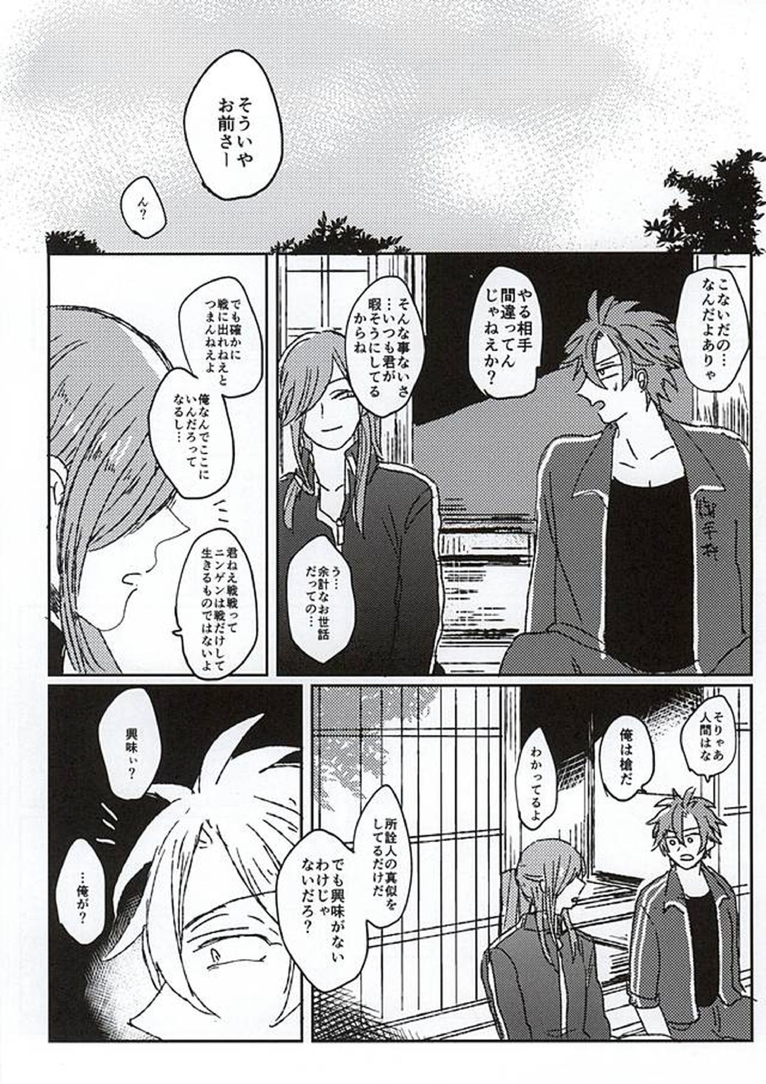 ふしだらみだら 7ページ
