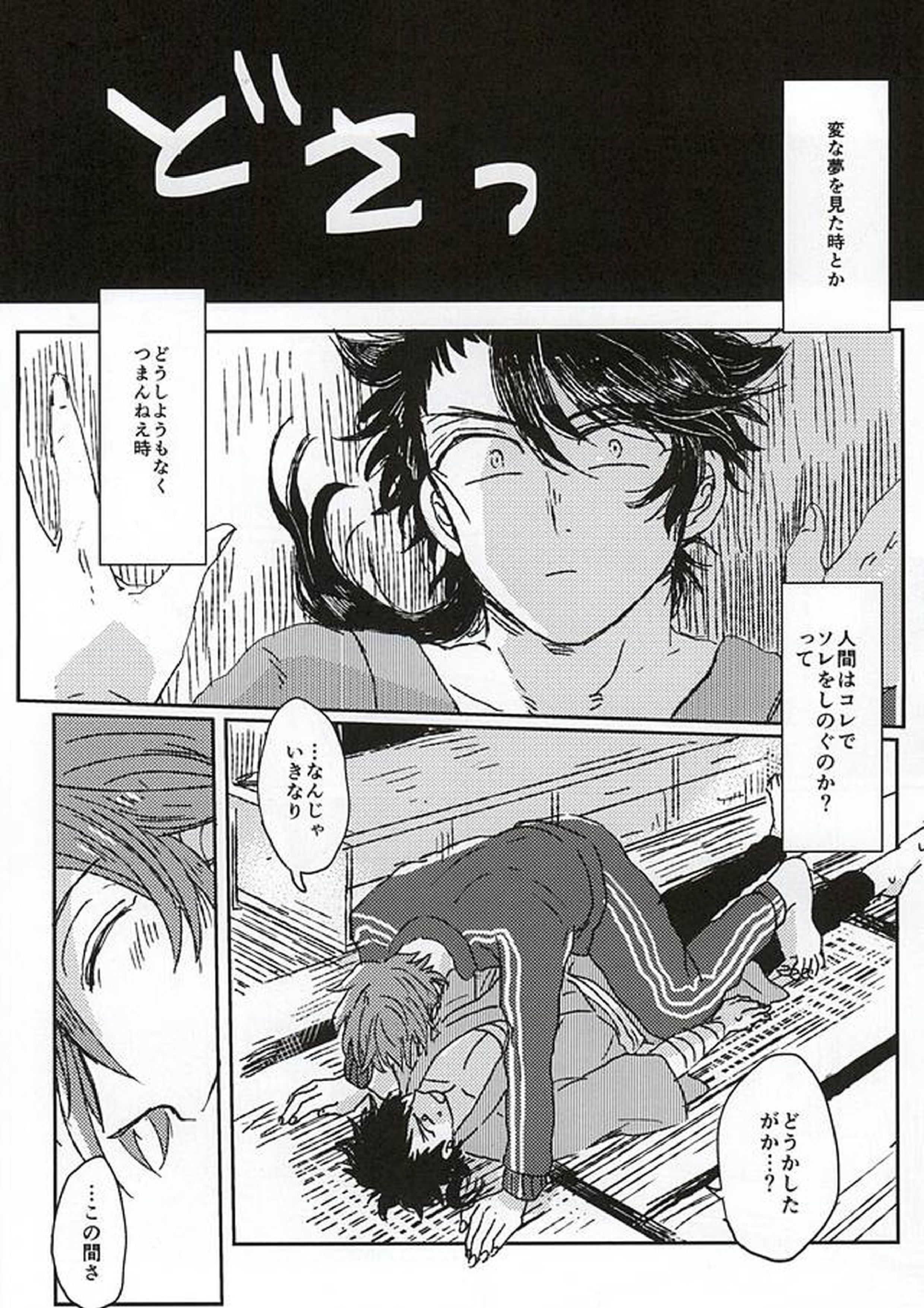 ふしだらみだら 9ページ