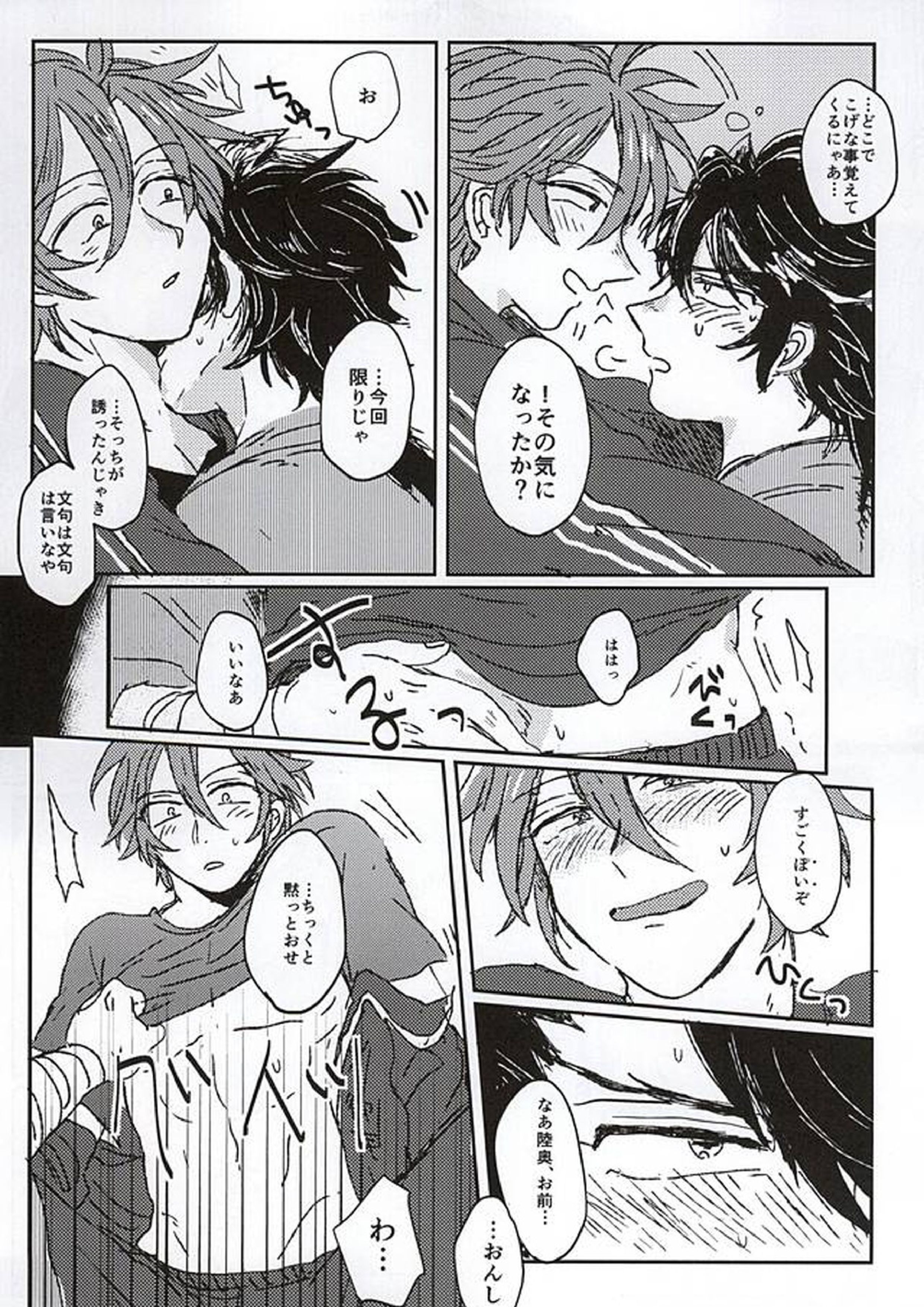 ふしだらみだら 12ページ