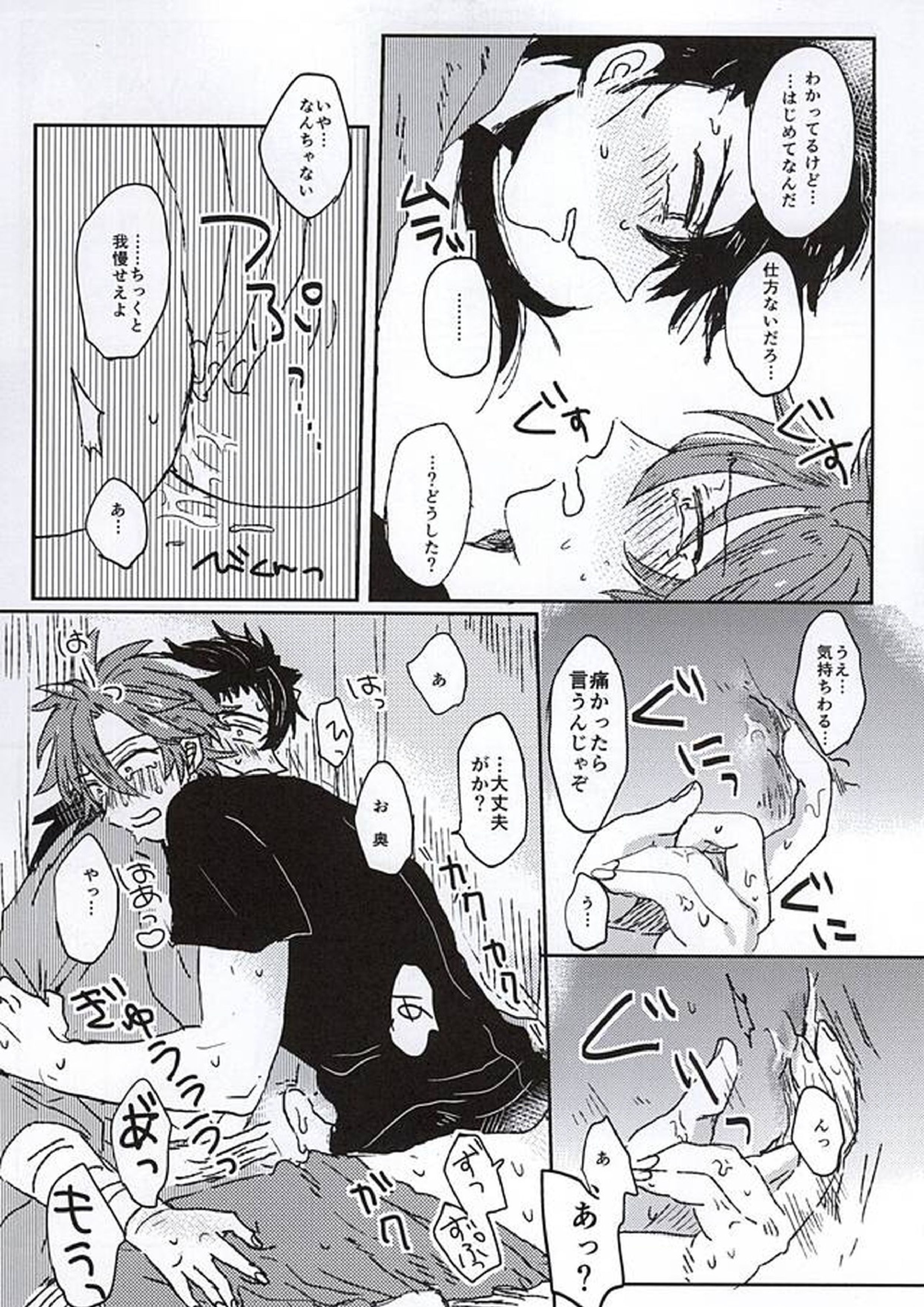 ふしだらみだら 16ページ