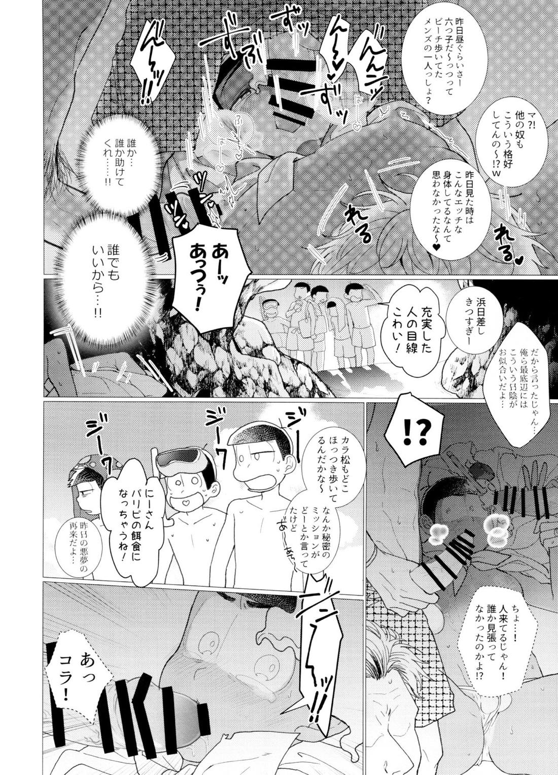 ひと夏のあやまち 5ページ
