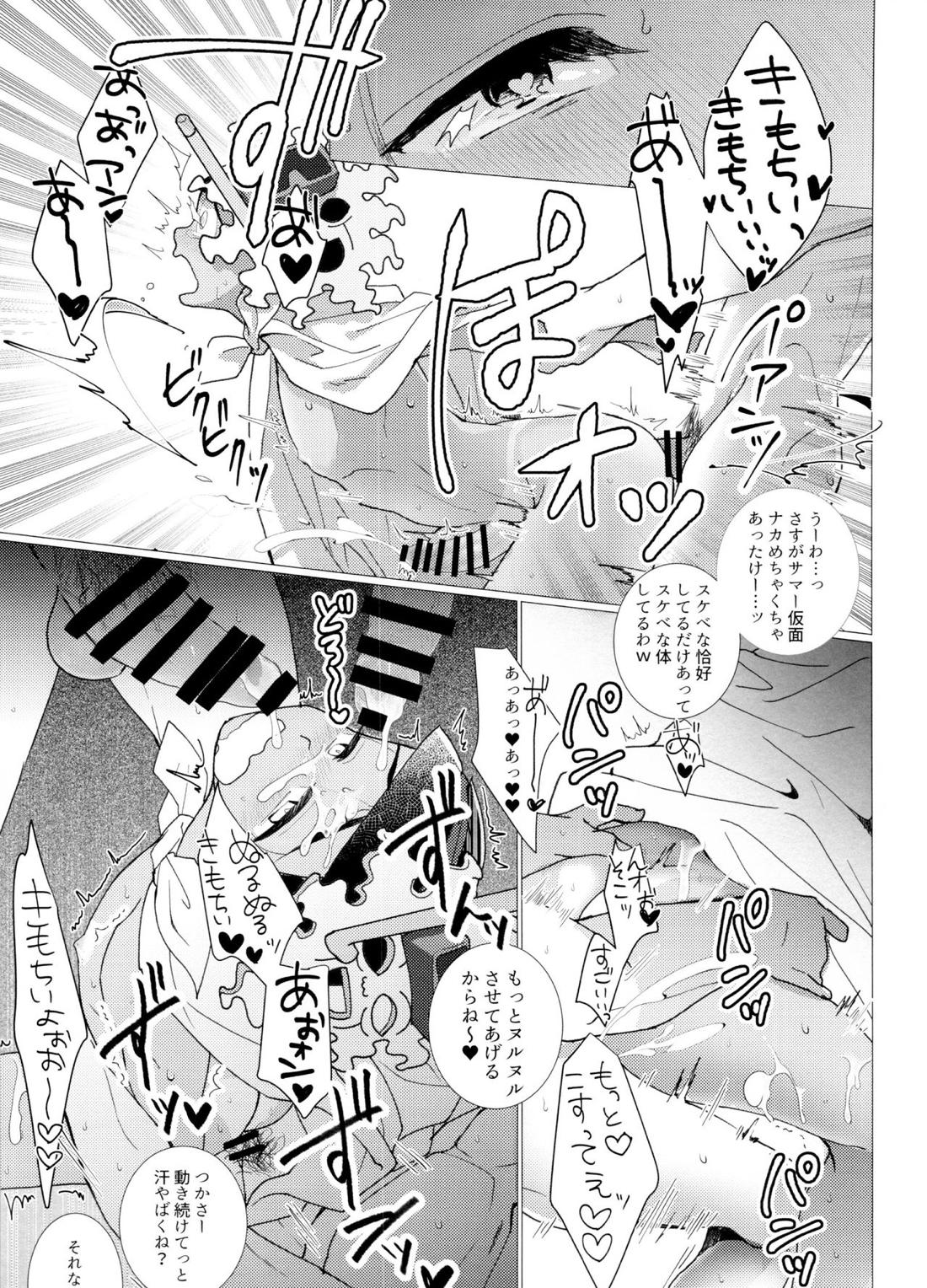 ひと夏のあやまち 14ページ