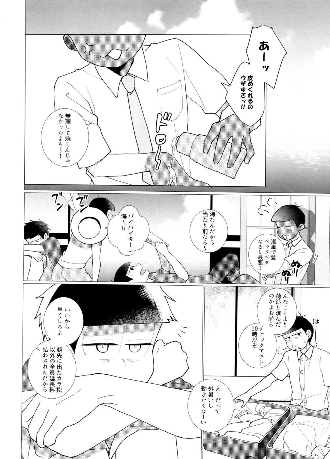 ひと夏のあやまち 21ページ
