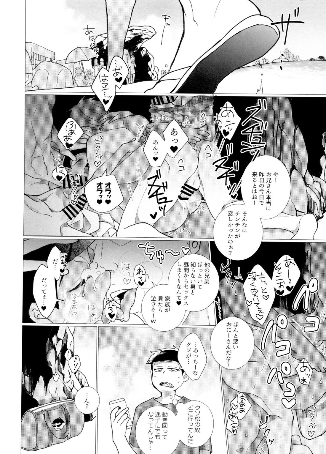 ひと夏のあやまち 23ページ