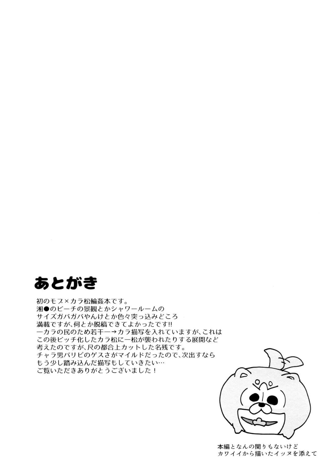 ひと夏のあやまち 25ページ