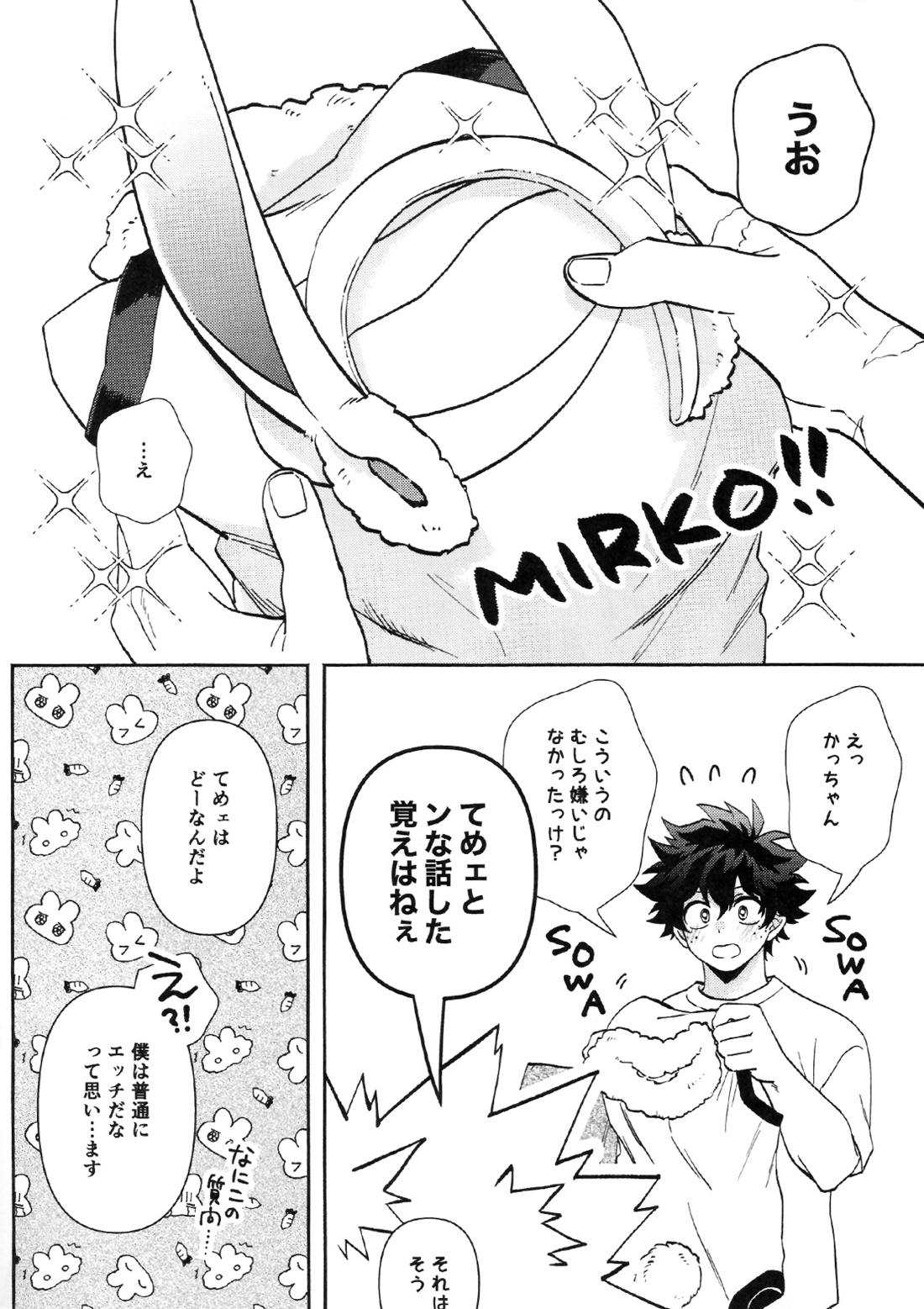 HOW TO TRAIN MY BUNNY 11ページ