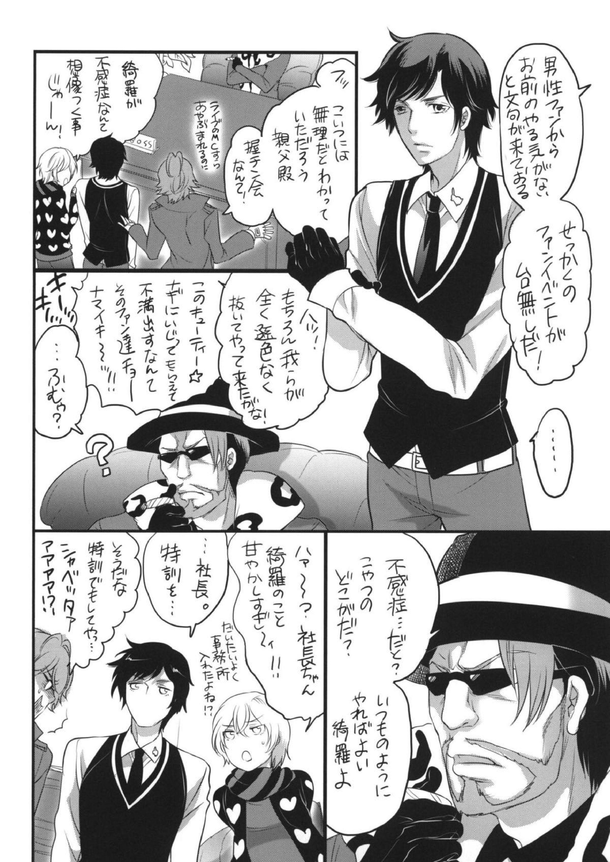 きゅんきゅんきらきゅん! 3ページ