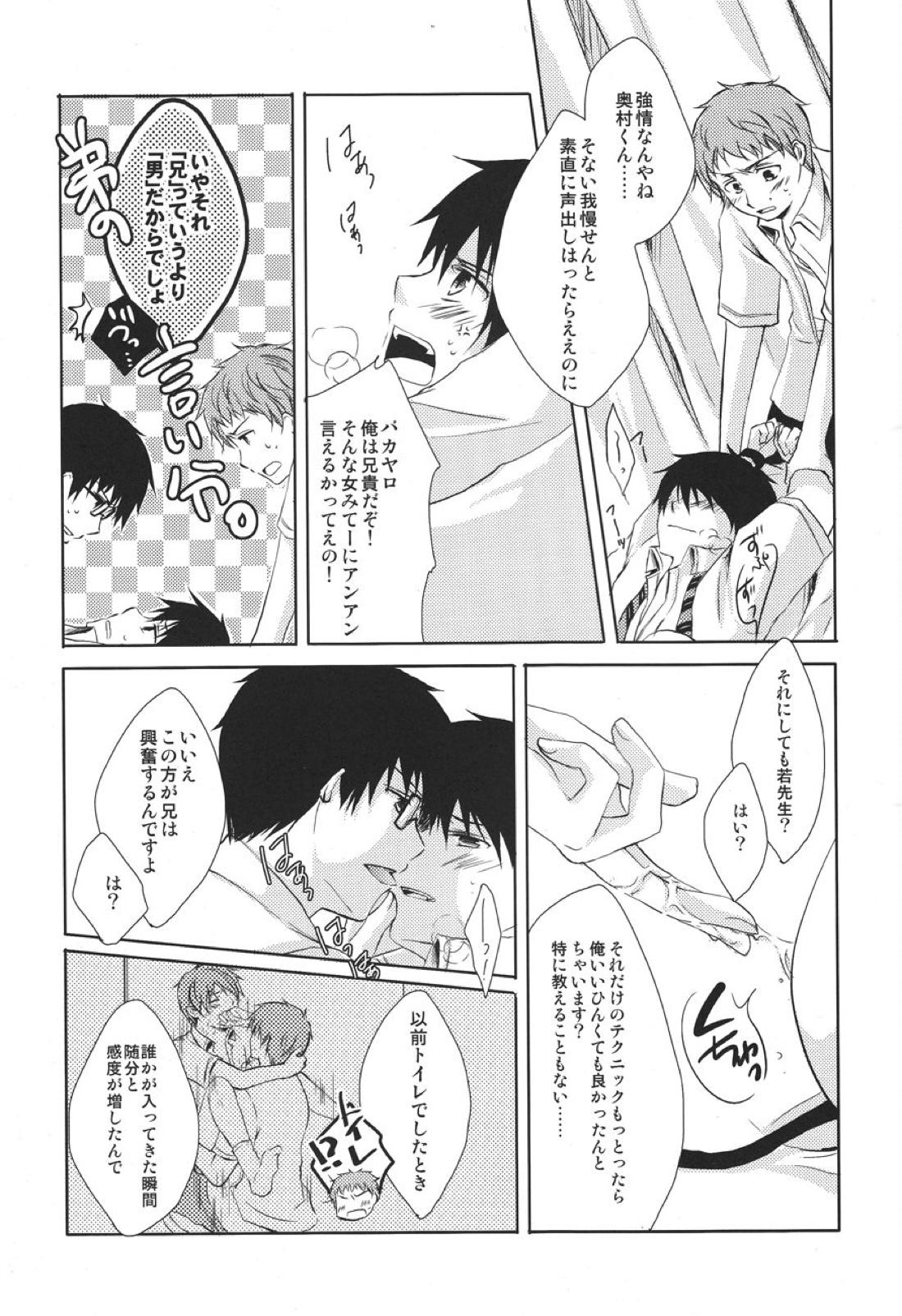 my brother don’t pant 9ページ