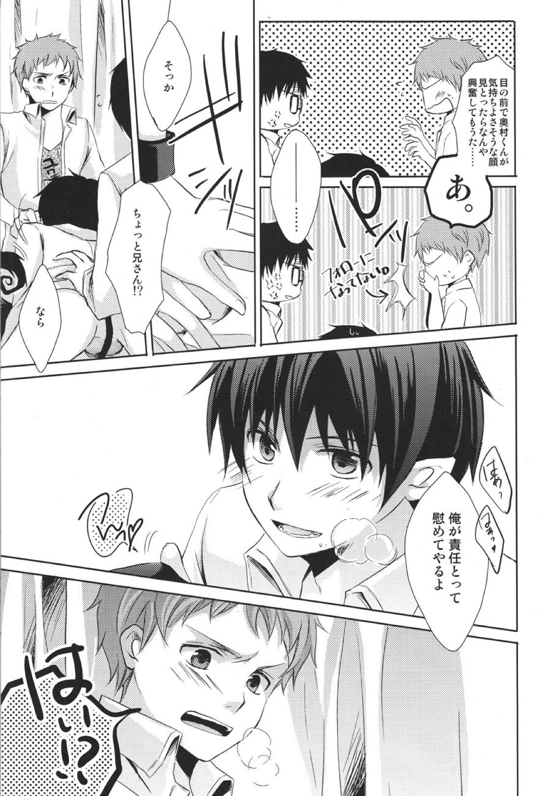 my brother don’t pant 13ページ