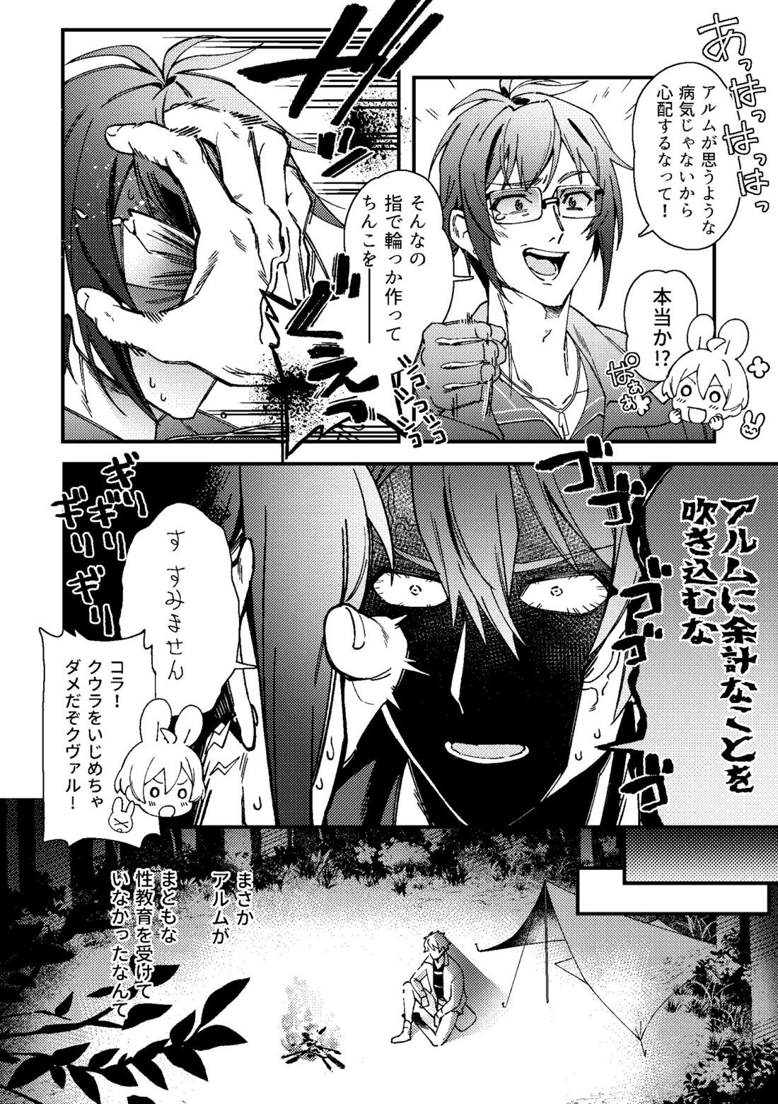いまさらこんな話をするのもアレだけど 3ページ