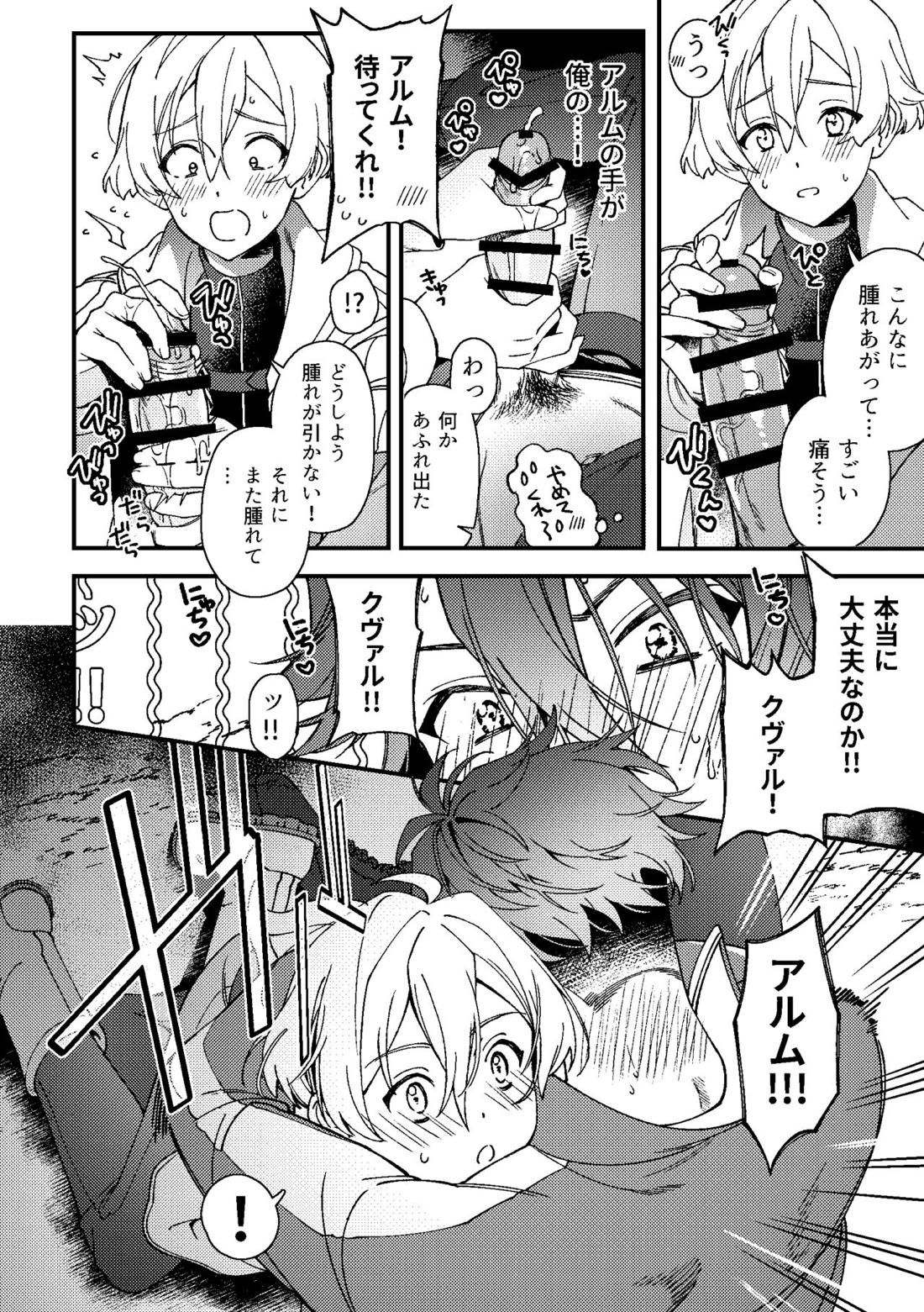 いまさらこんな話をするのもアレだけど 9ページ