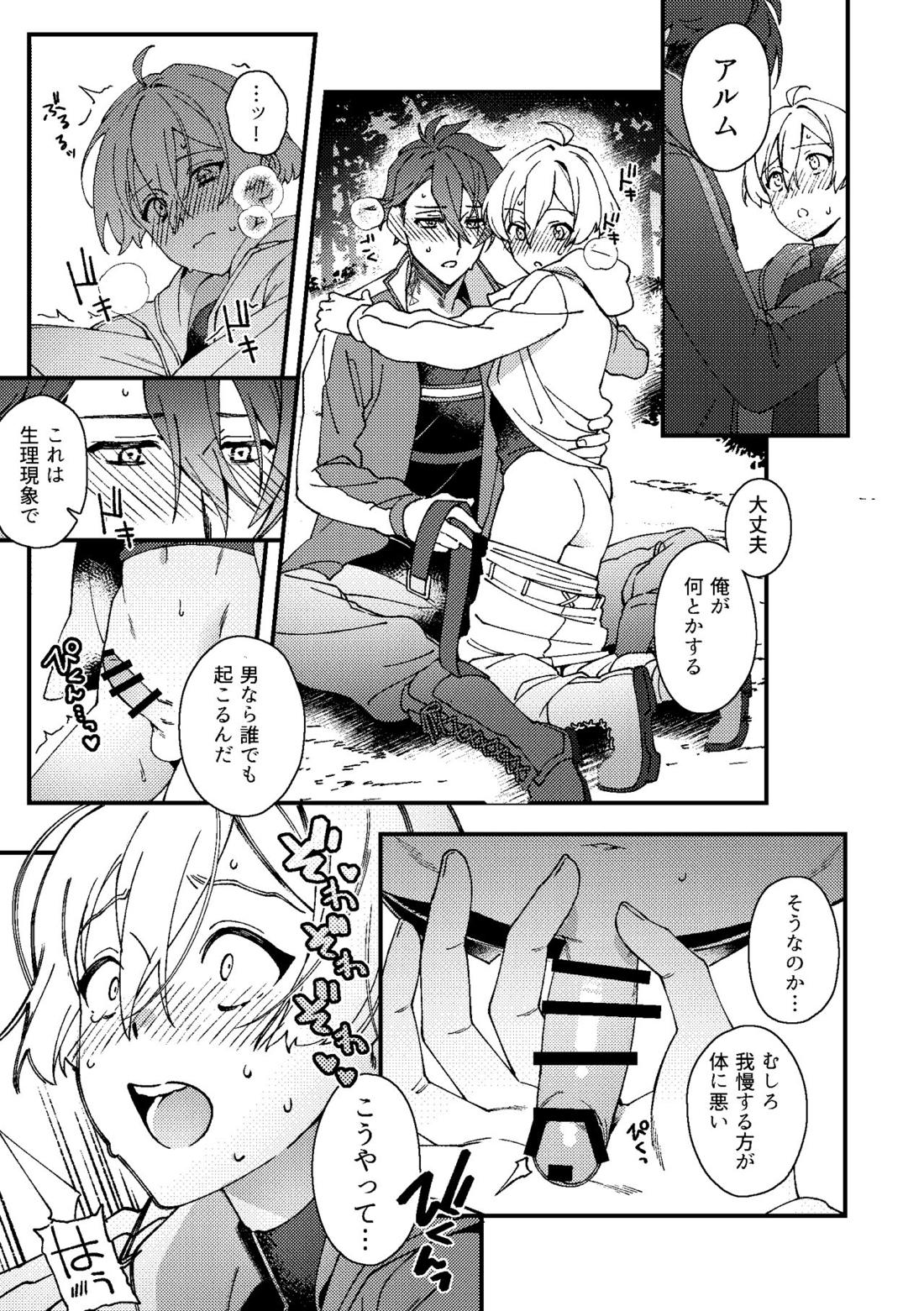いまさらこんな話をするのもアレだけど 12ページ