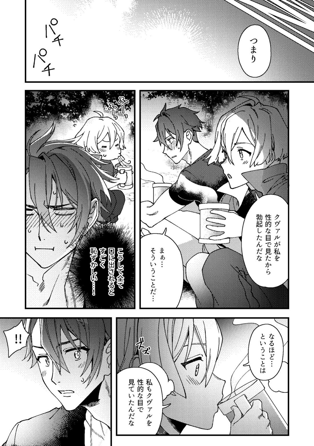 いまさらこんな話をするのもアレだけど 18ページ