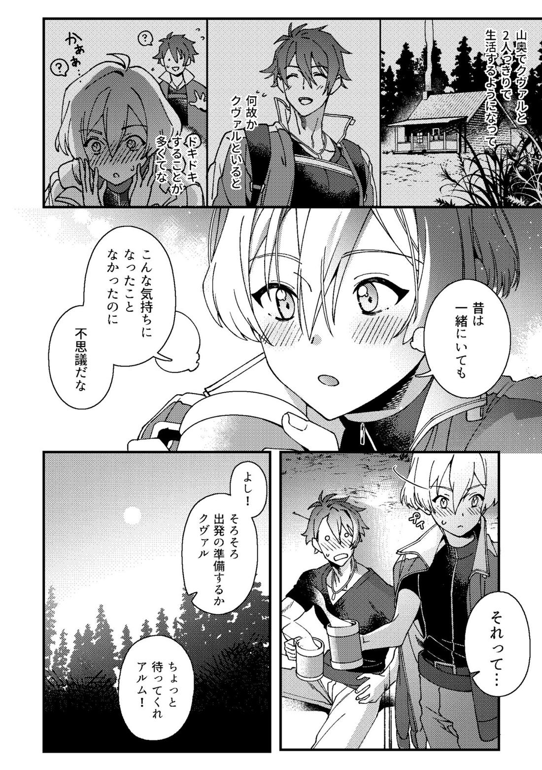 いまさらこんな話をするのもアレだけど 19ページ