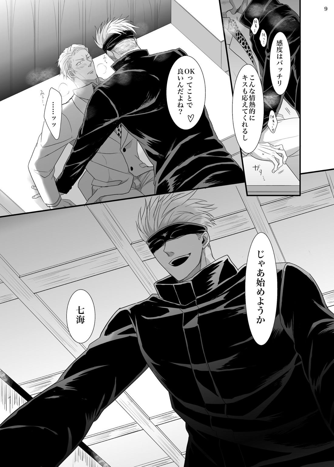 時間はないけどここでする？ 13ページ