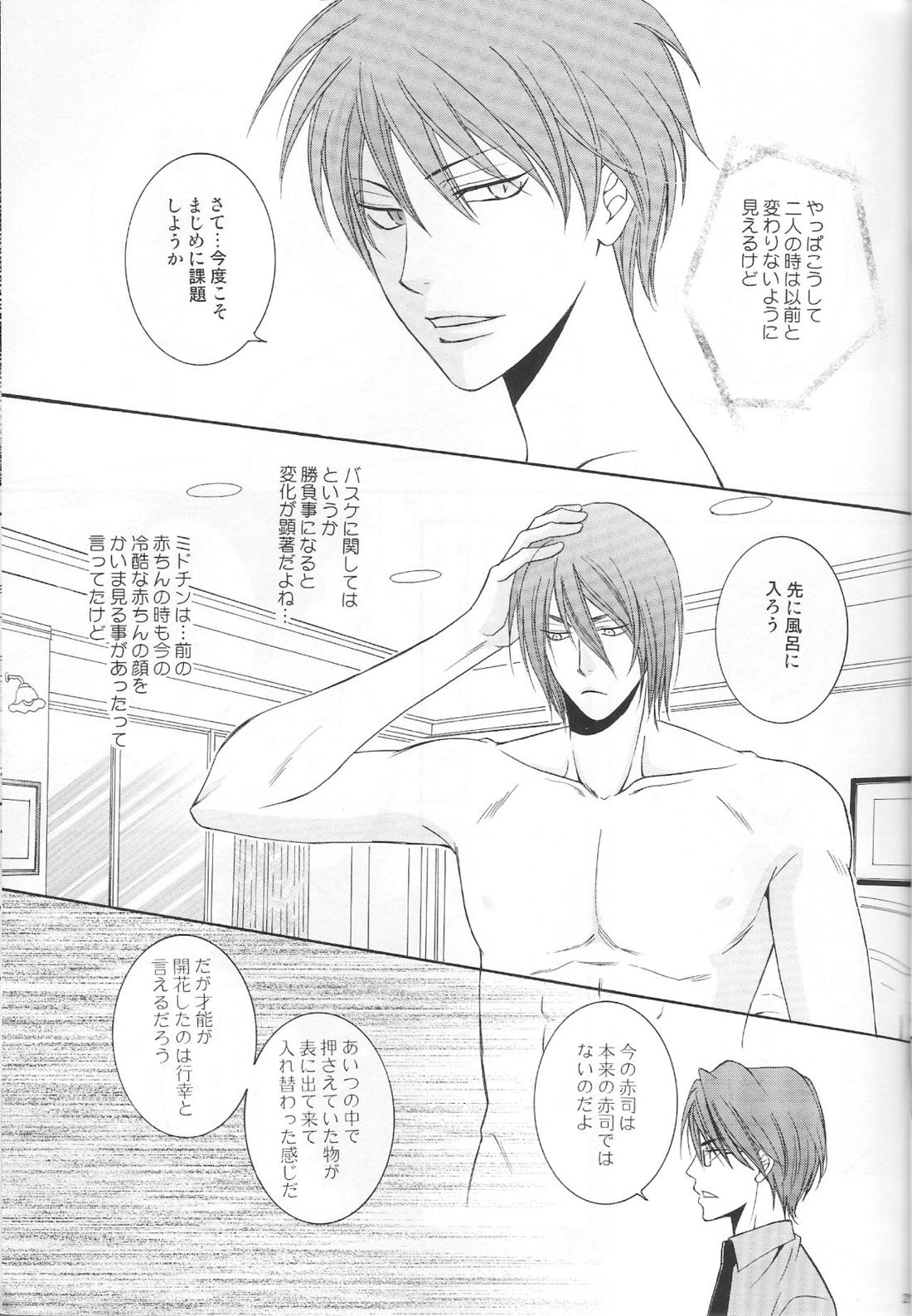 敦君の好きなもの 20ページ