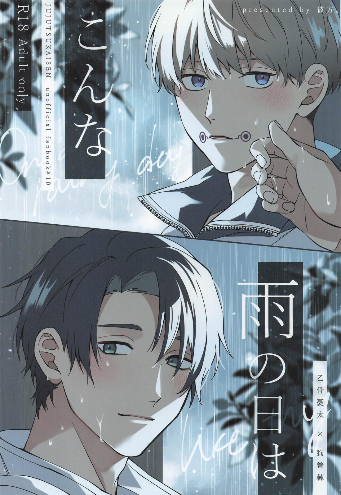 こんな雨の日は 1ページ
