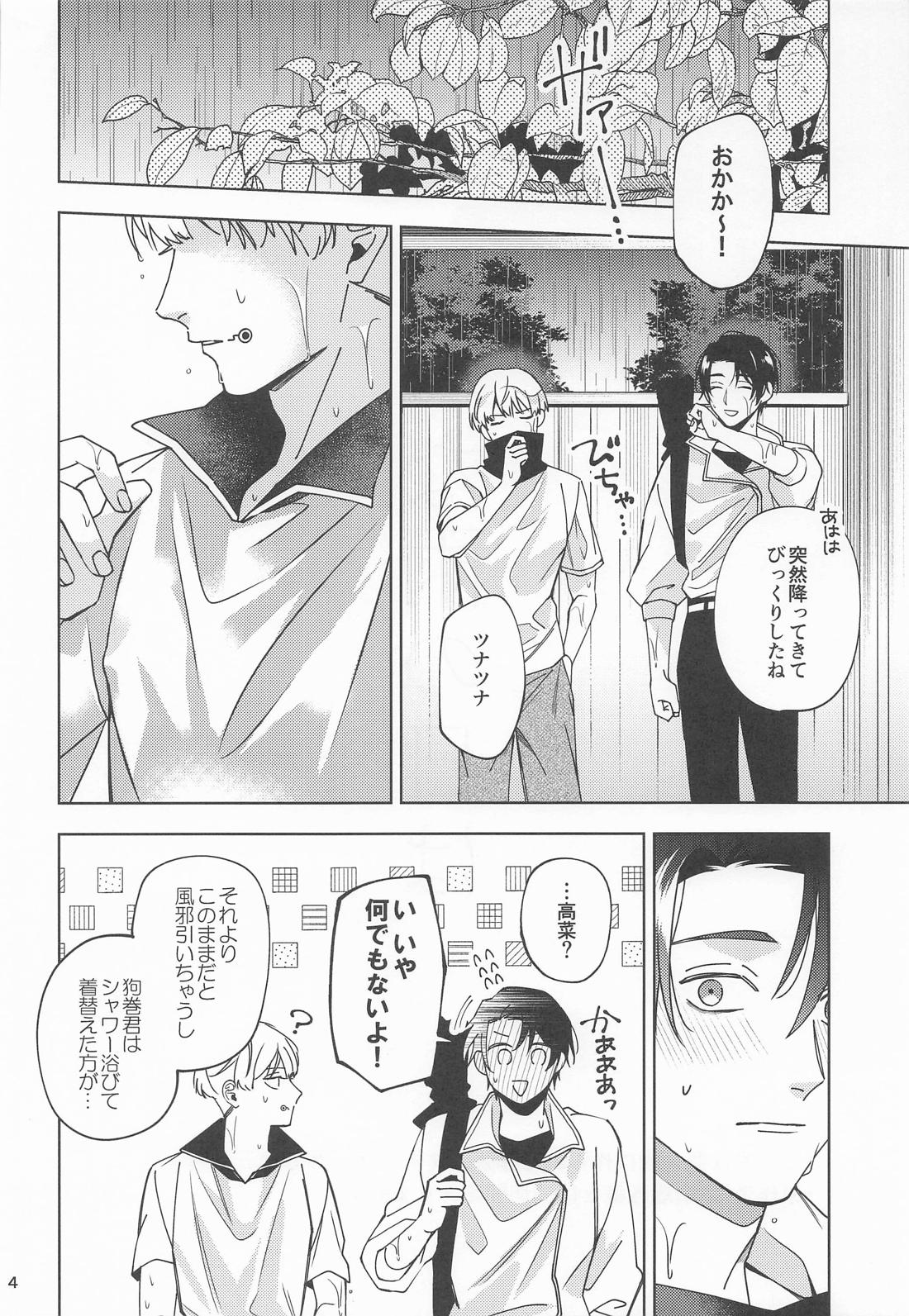 こんな雨の日は 3ページ