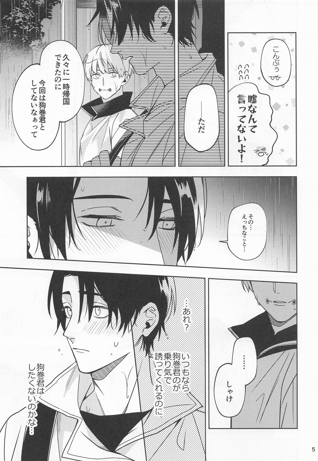 こんな雨の日は 4ページ