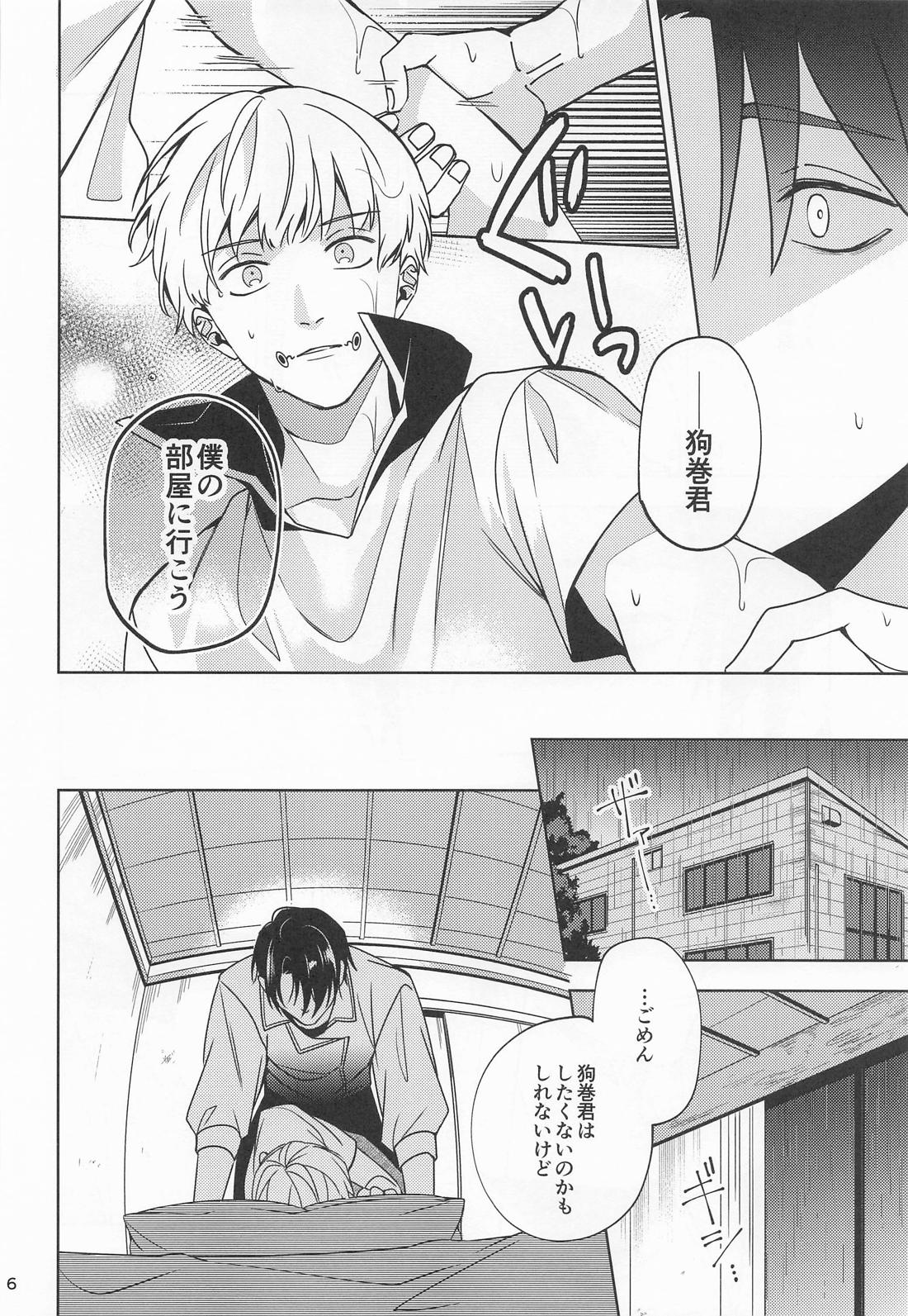 こんな雨の日は 5ページ