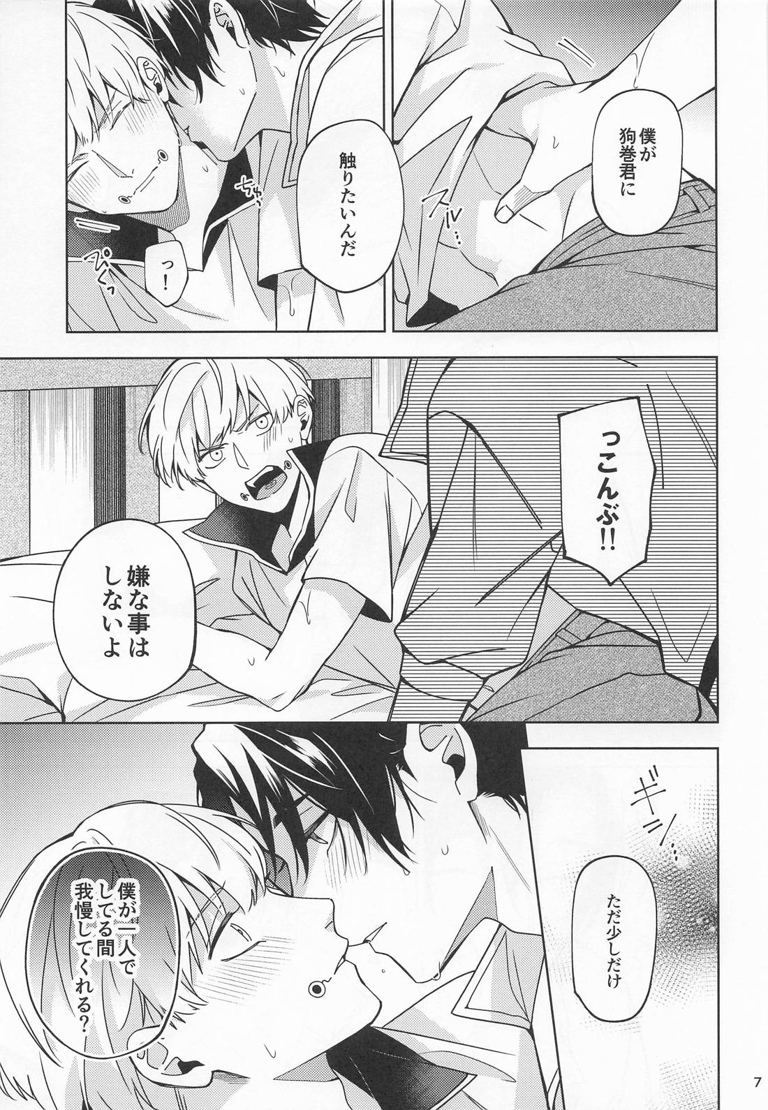 こんな雨の日は 6ページ