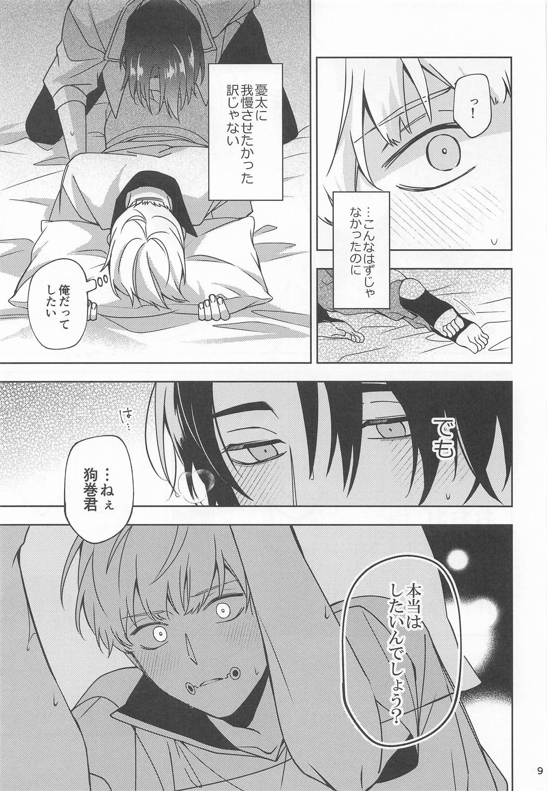 こんな雨の日は 8ページ