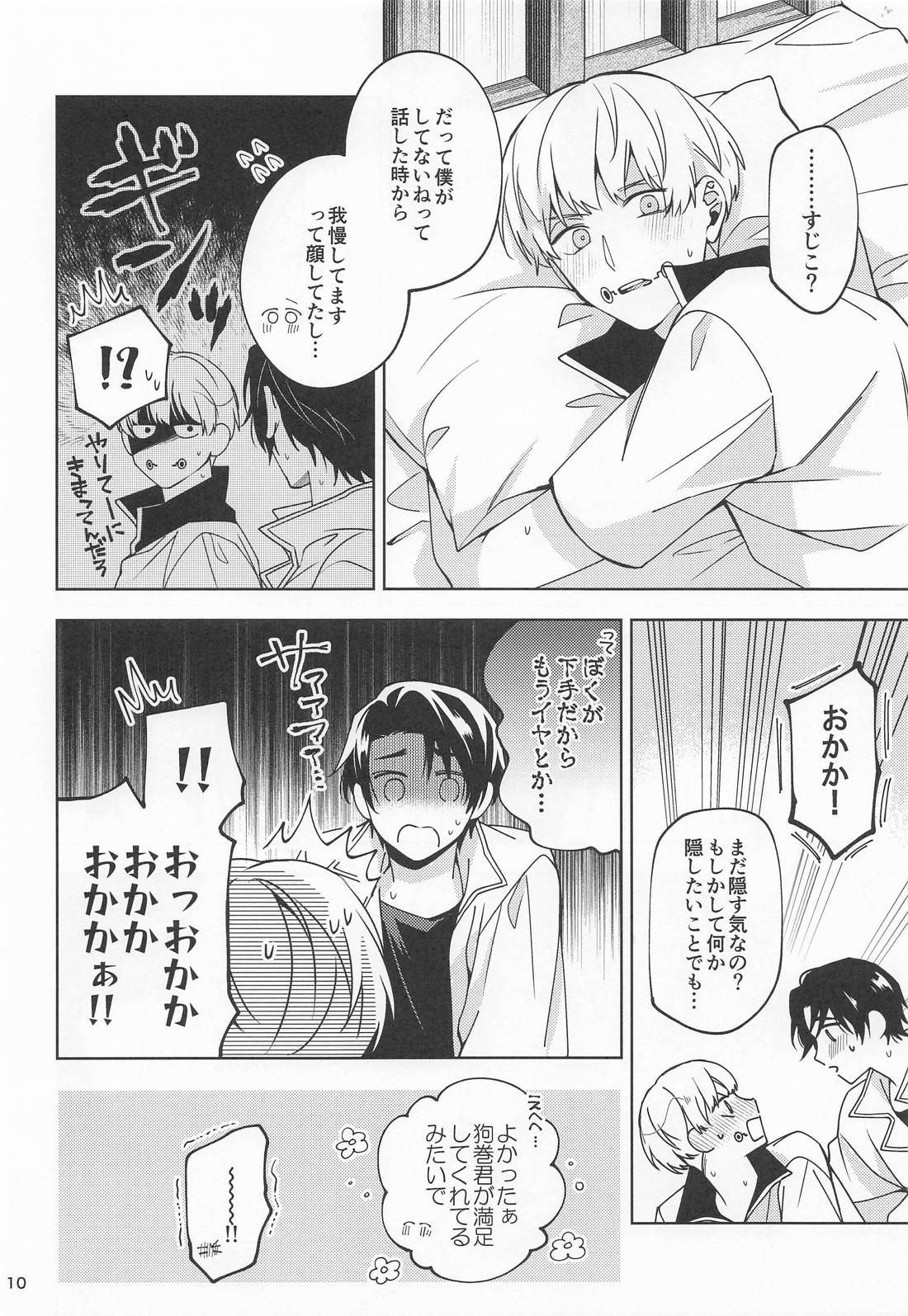 こんな雨の日は 9ページ
