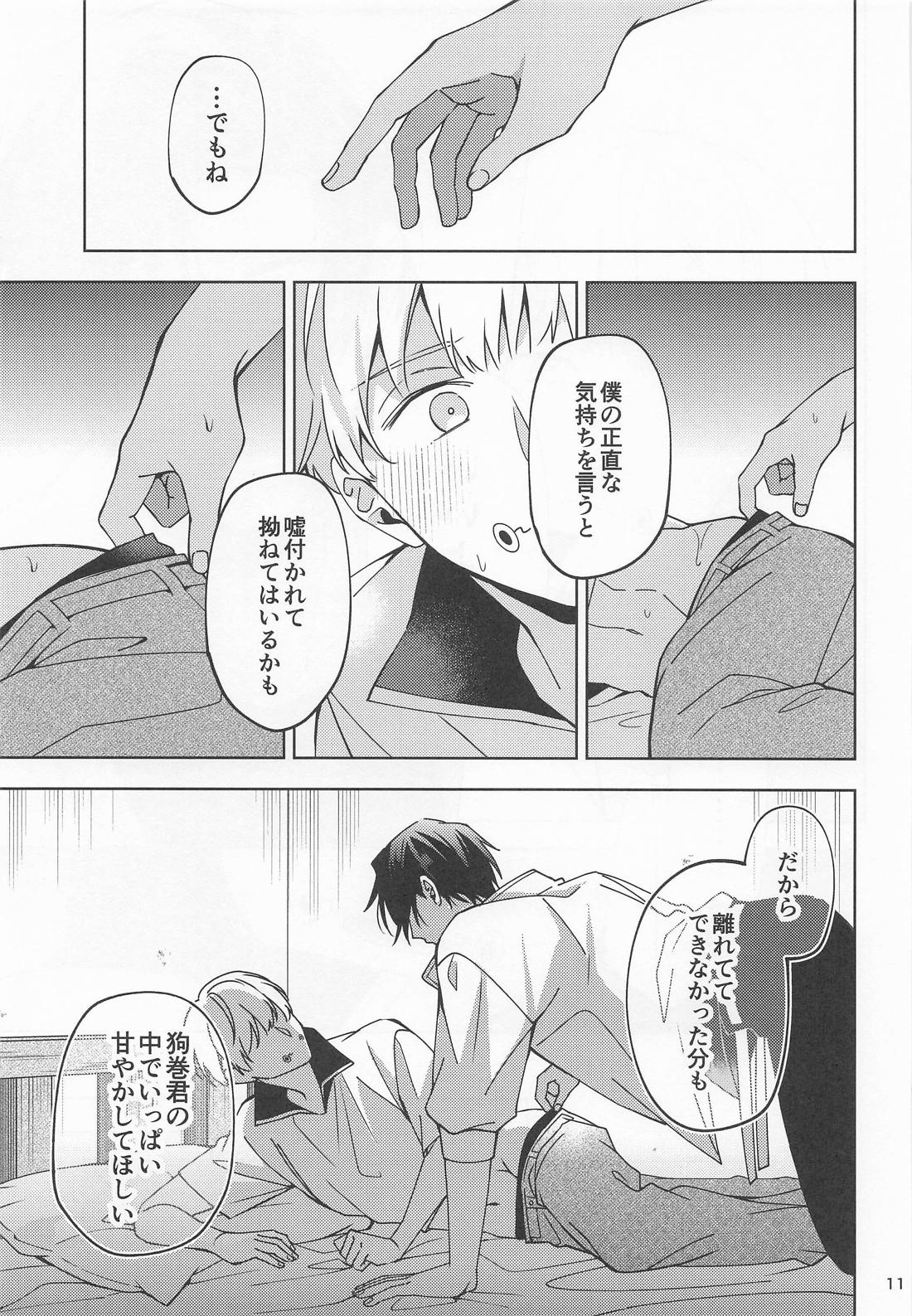 こんな雨の日は 10ページ