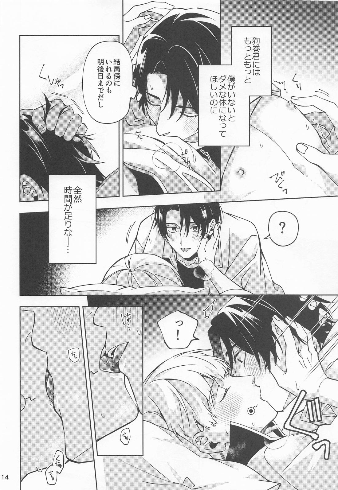 こんな雨の日は 13ページ