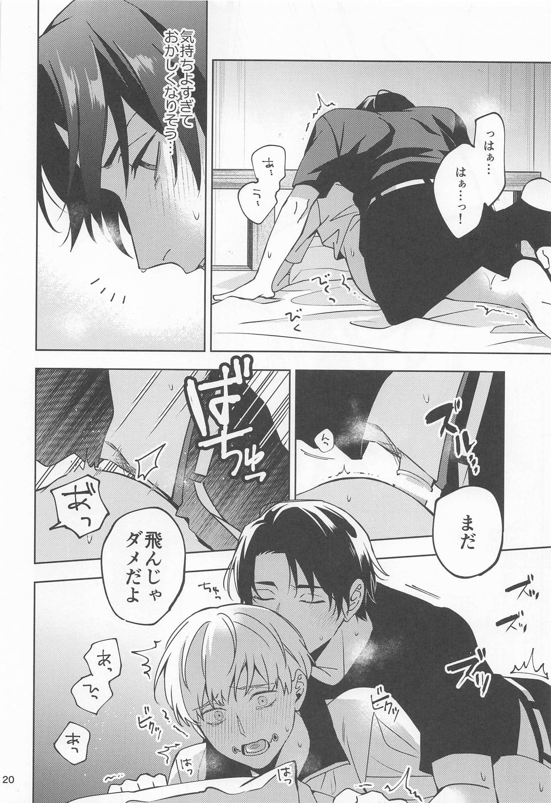 こんな雨の日は 19ページ