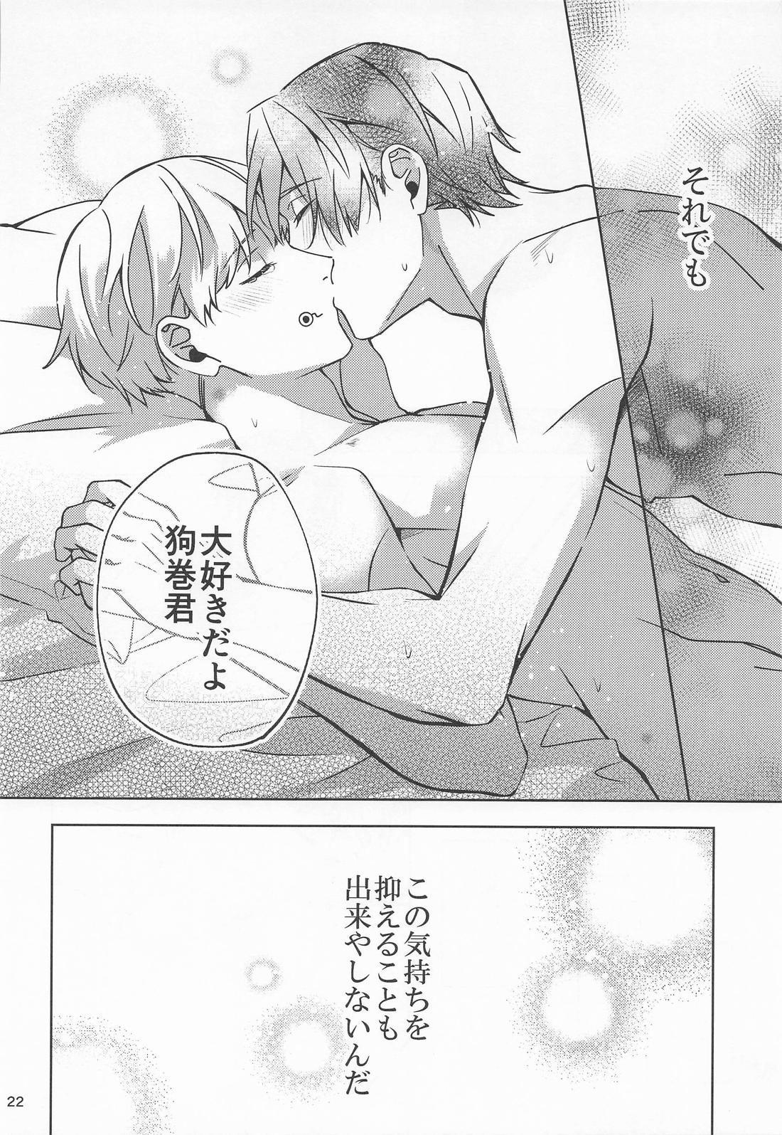 こんな雨の日は 21ページ