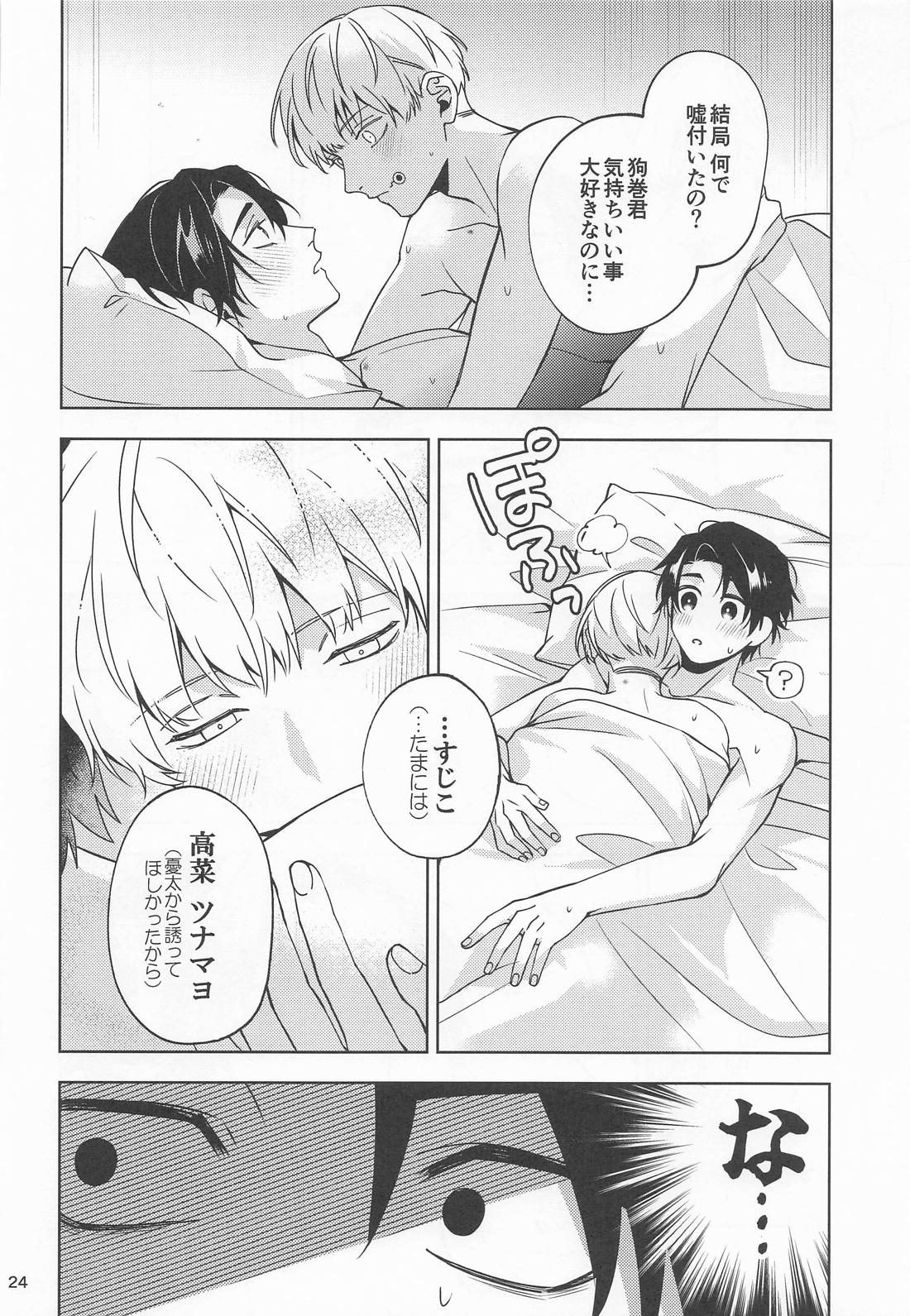 こんな雨の日は 23ページ
