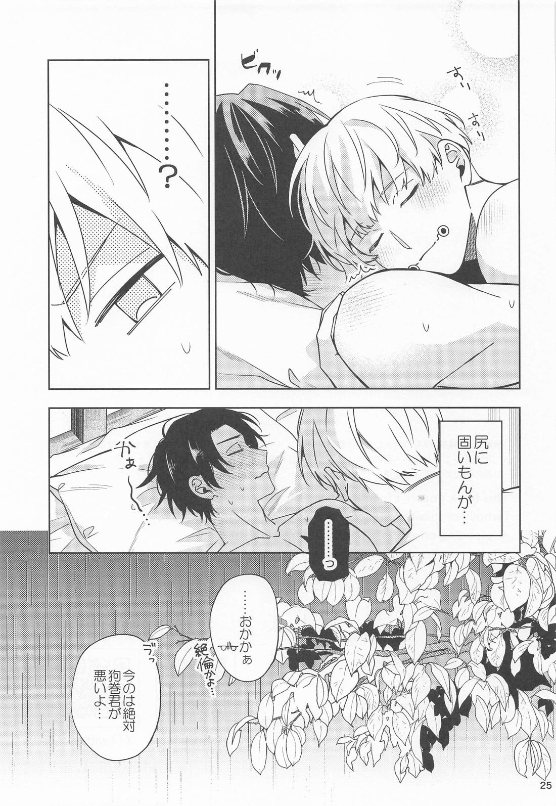 こんな雨の日は 24ページ