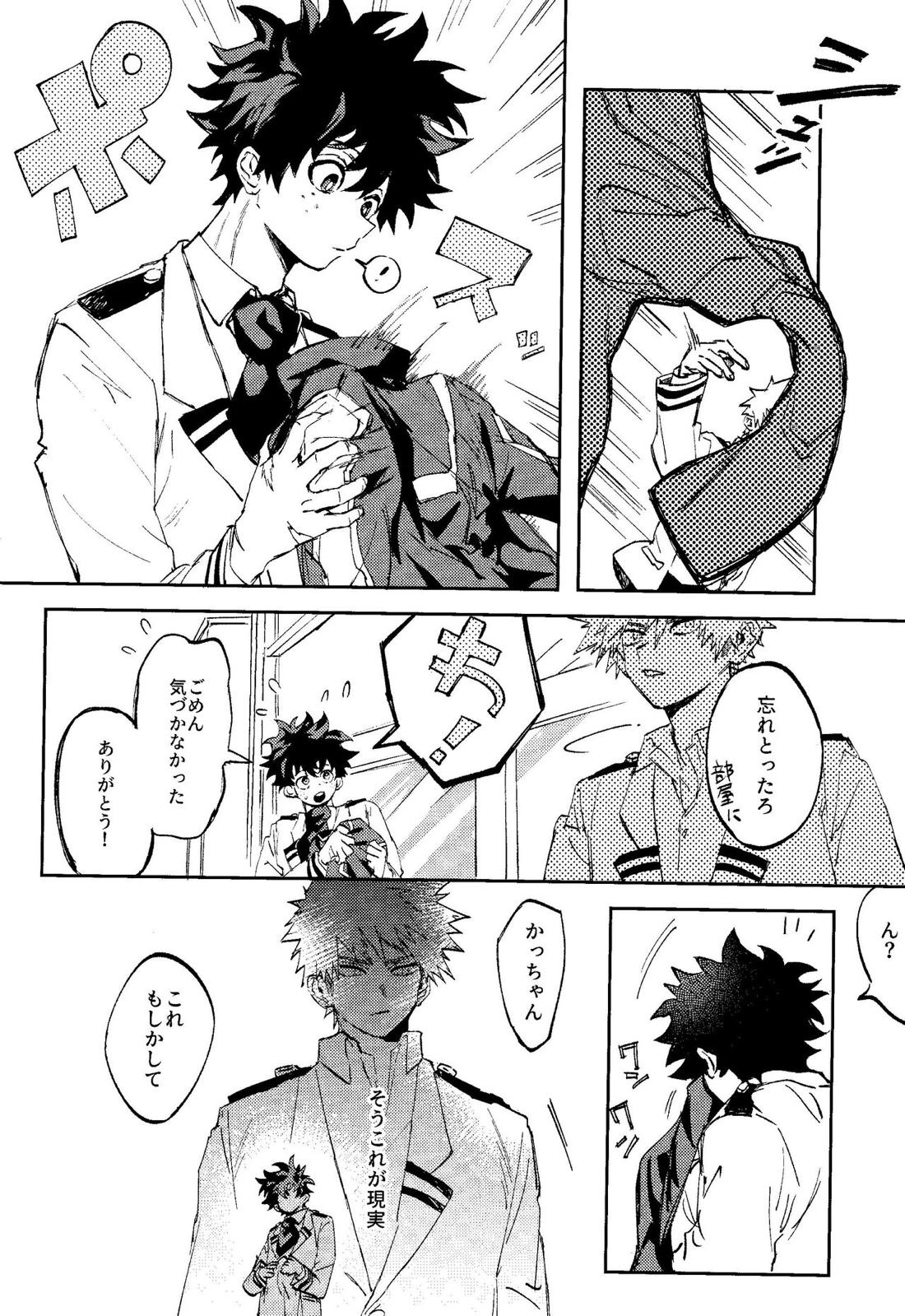 秘め事 9ページ