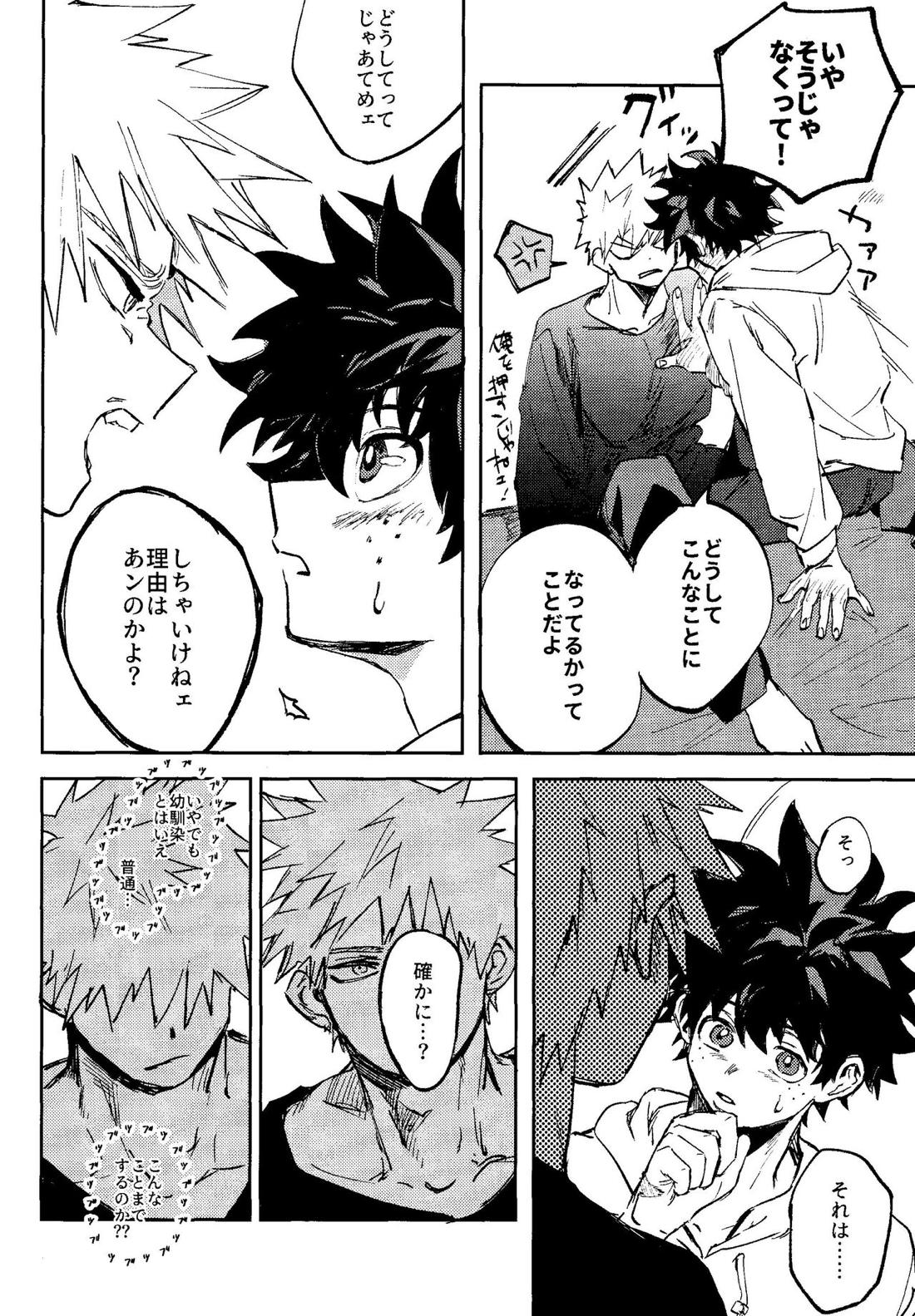 秘め事 13ページ