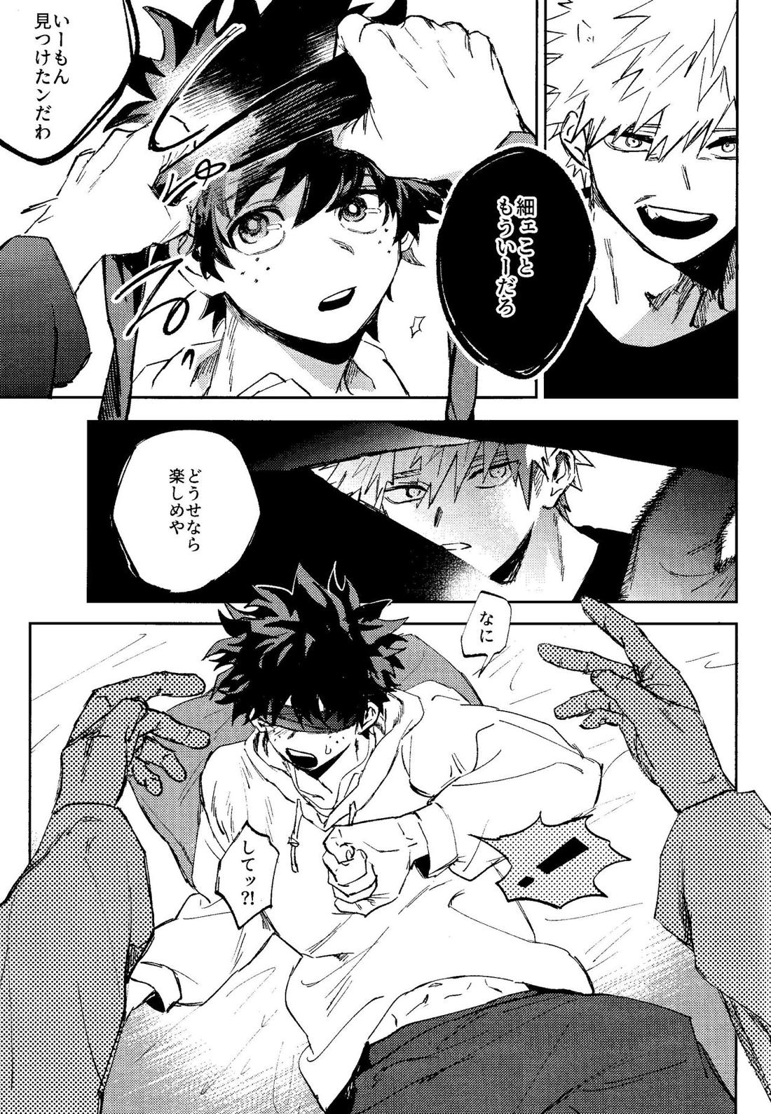 秘め事 14ページ