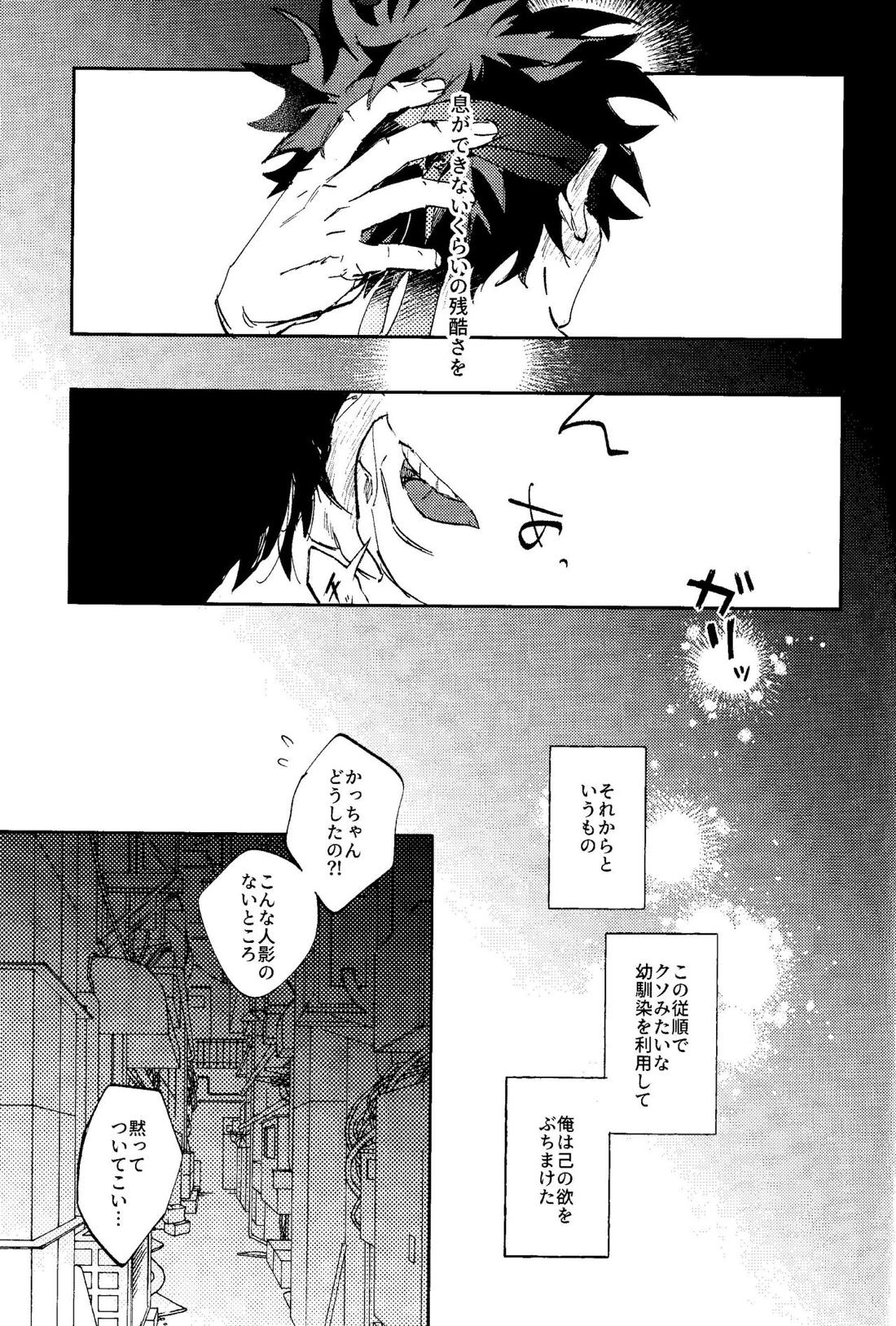 秘め事 18ページ