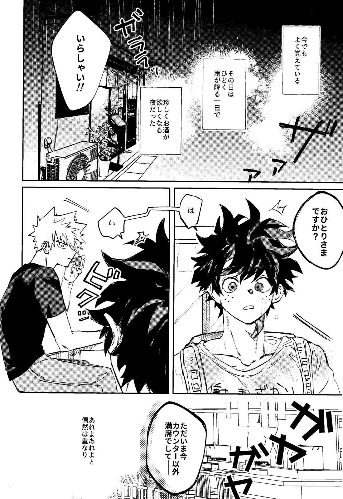 秘め事 23ページ