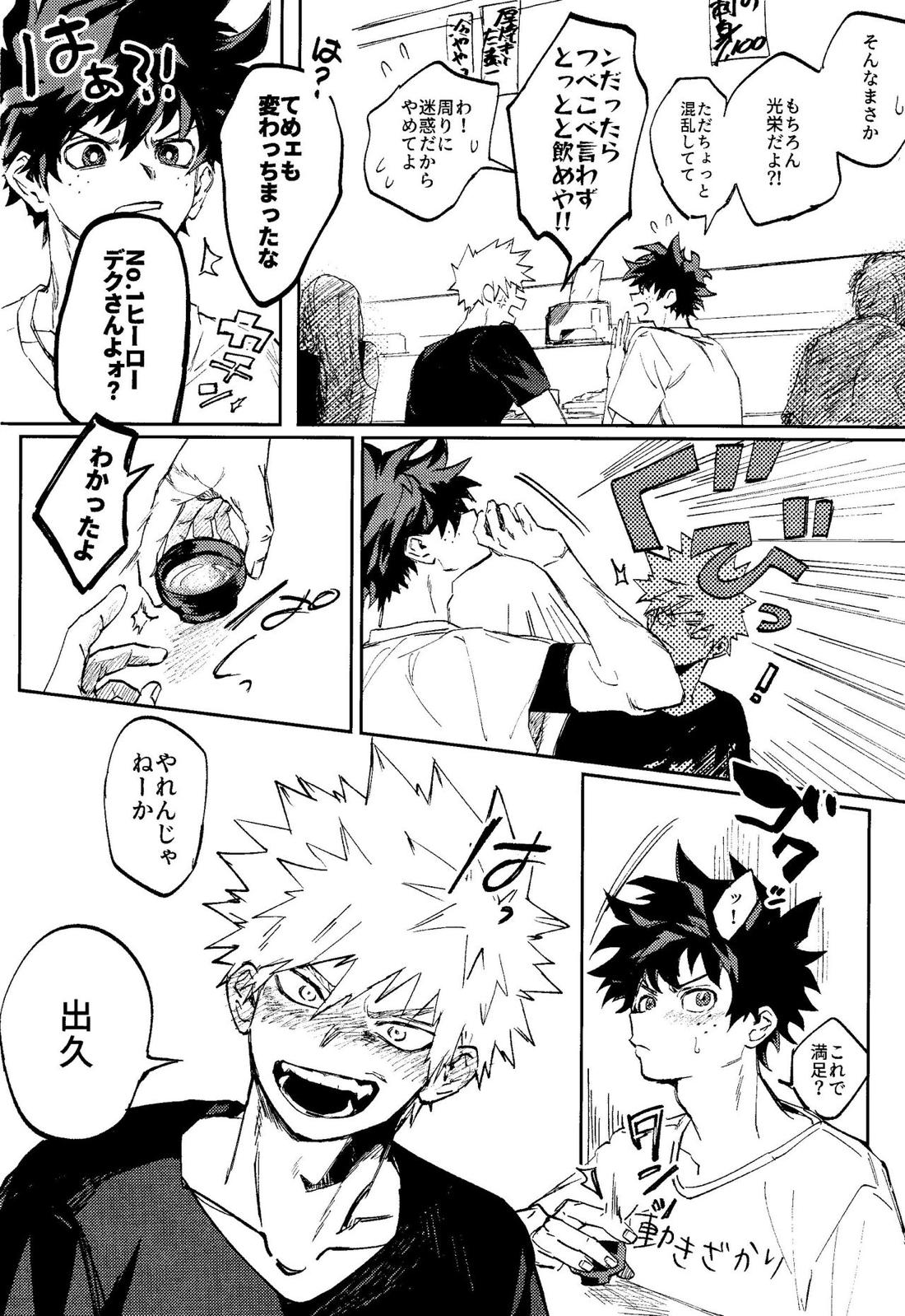 秘め事 25ページ