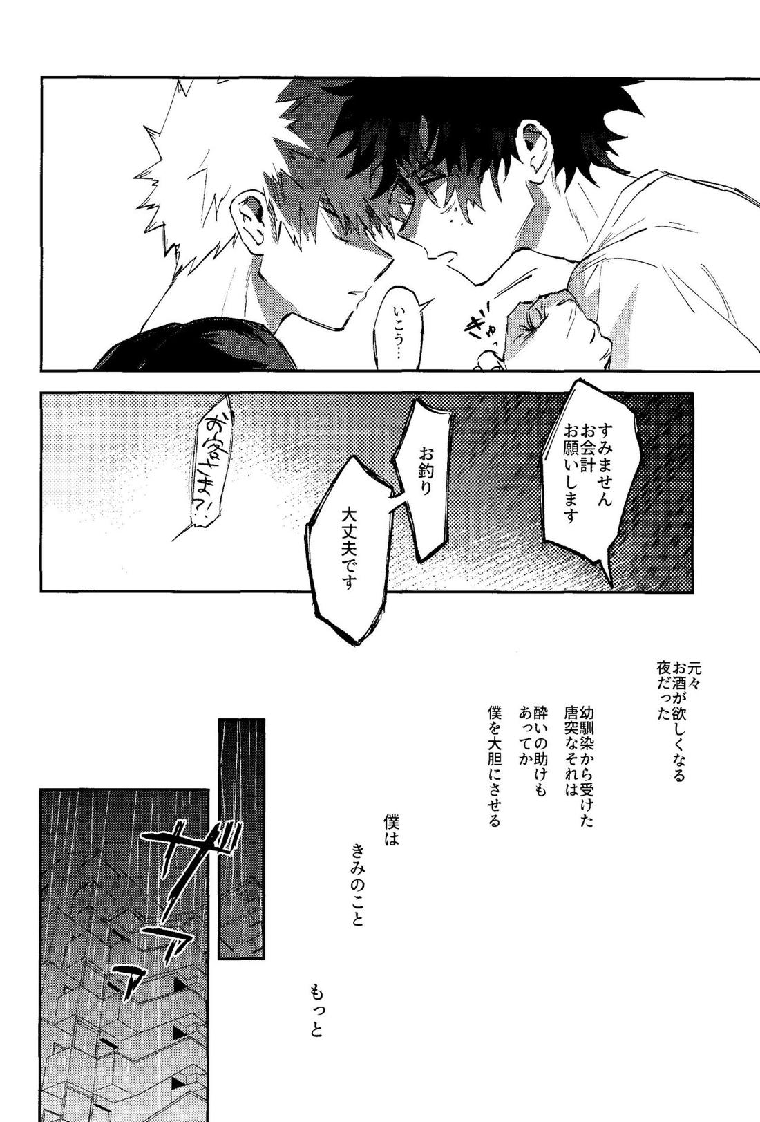 秘め事 29ページ