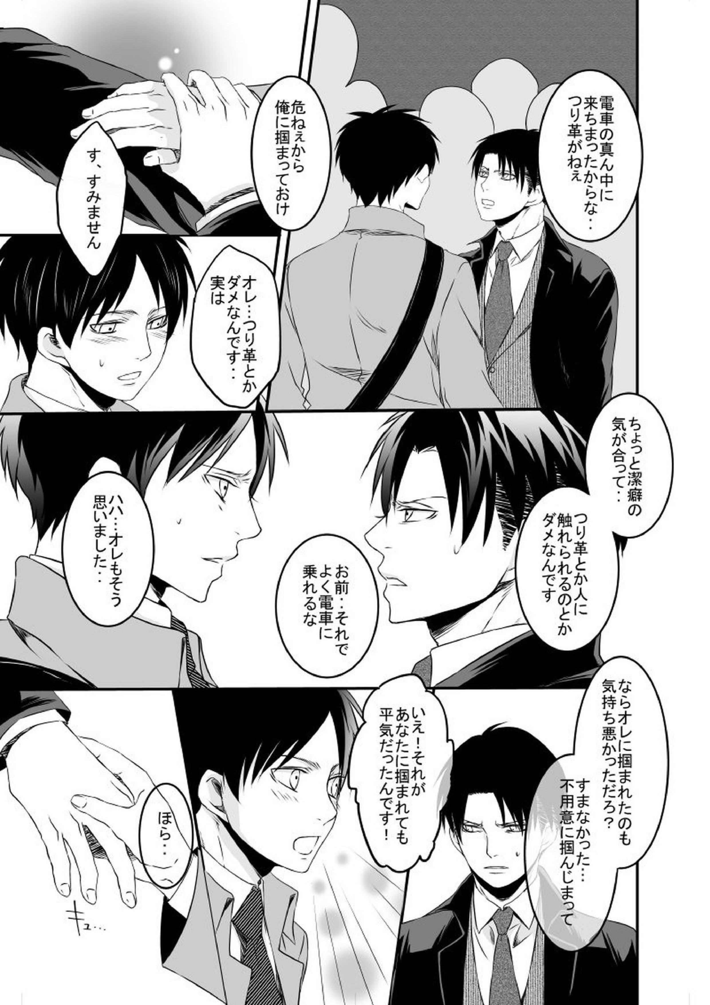 あなたに触れたい 4ページ