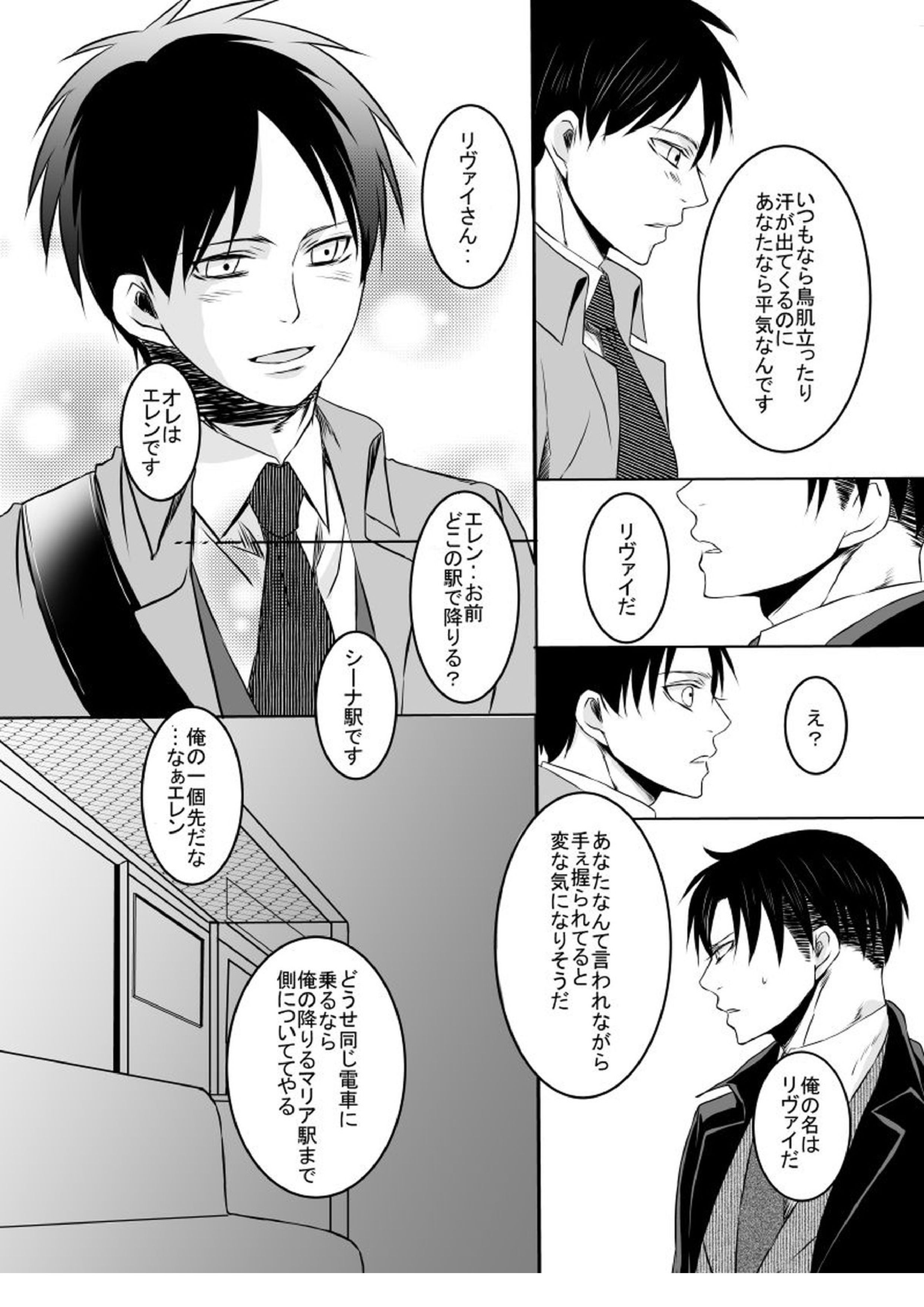 あなたに触れたい 5ページ