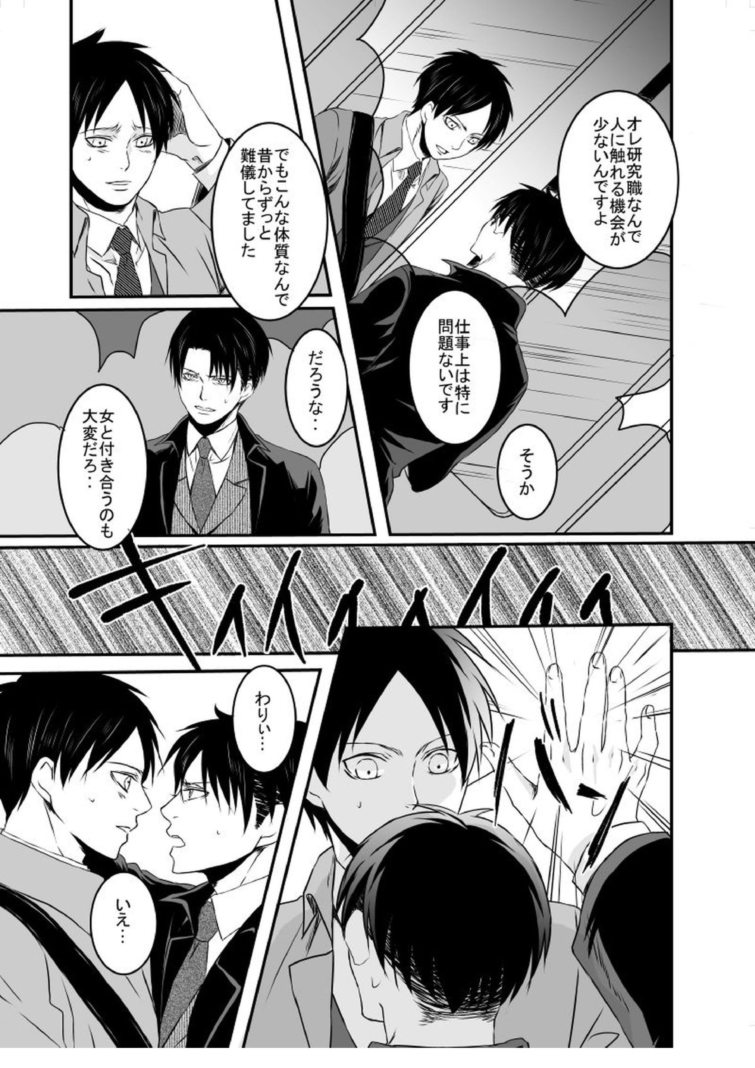 あなたに触れたい 8ページ