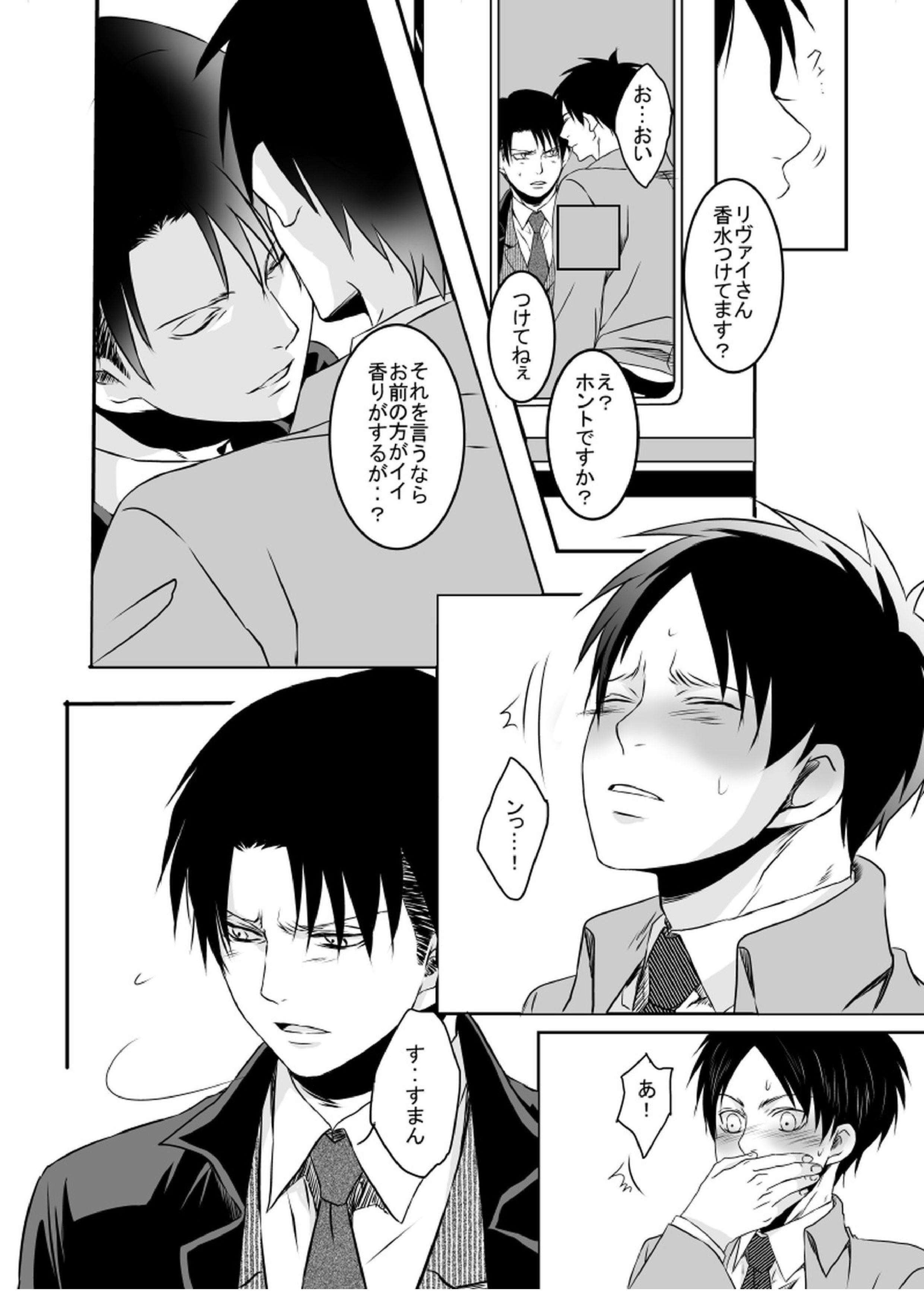 あなたに触れたい 9ページ