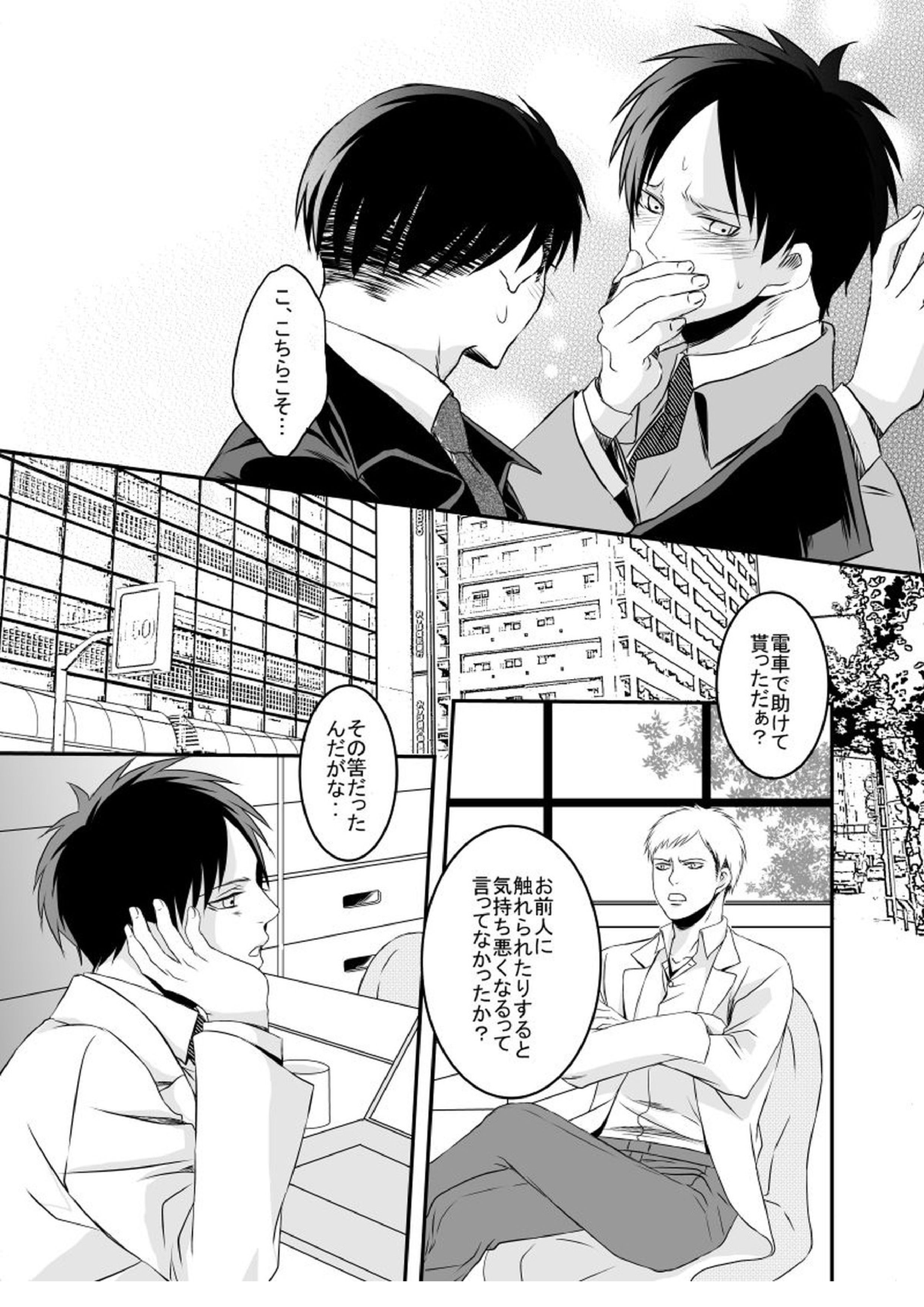 あなたに触れたい 10ページ
