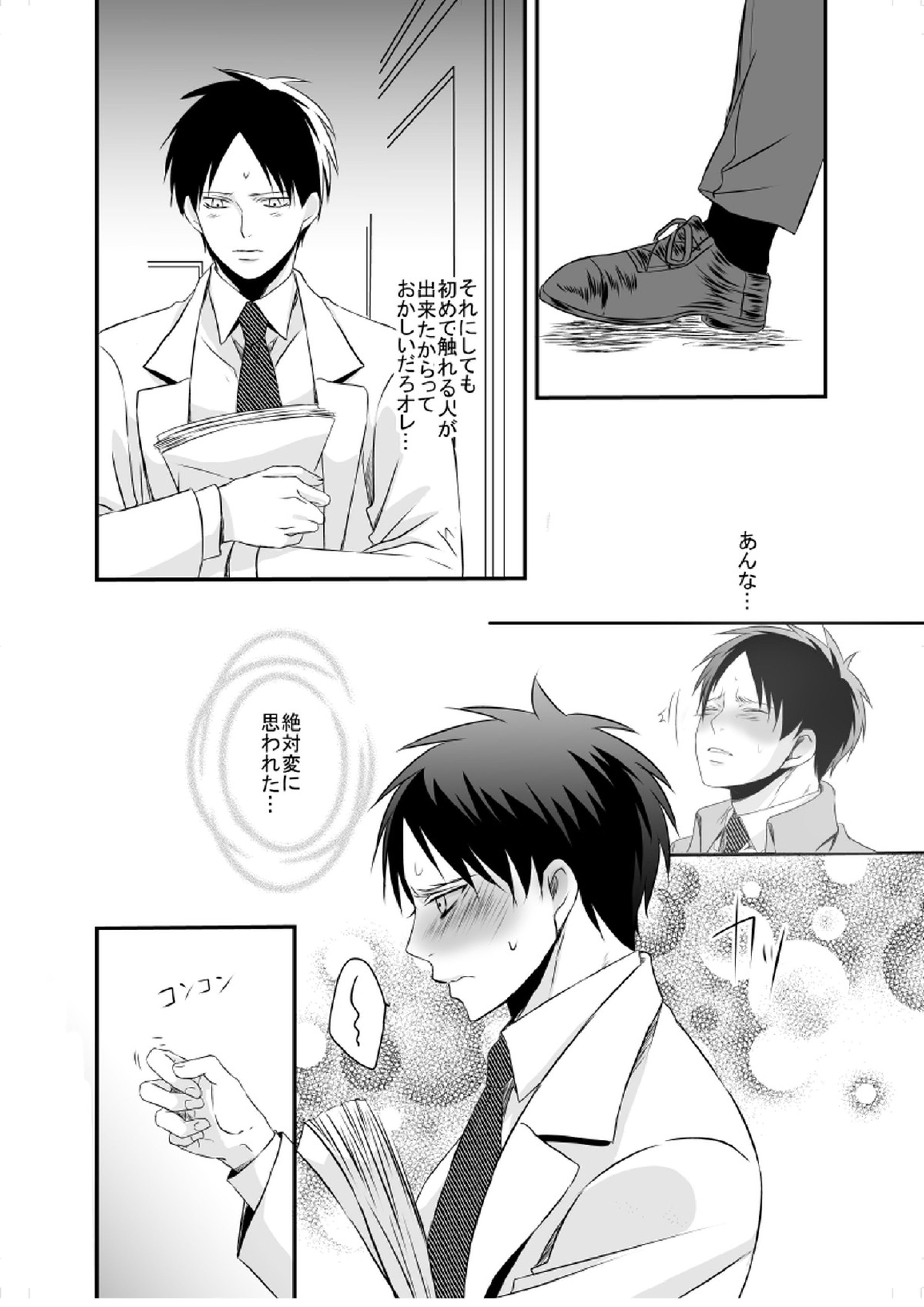 あなたに触れたい 13ページ