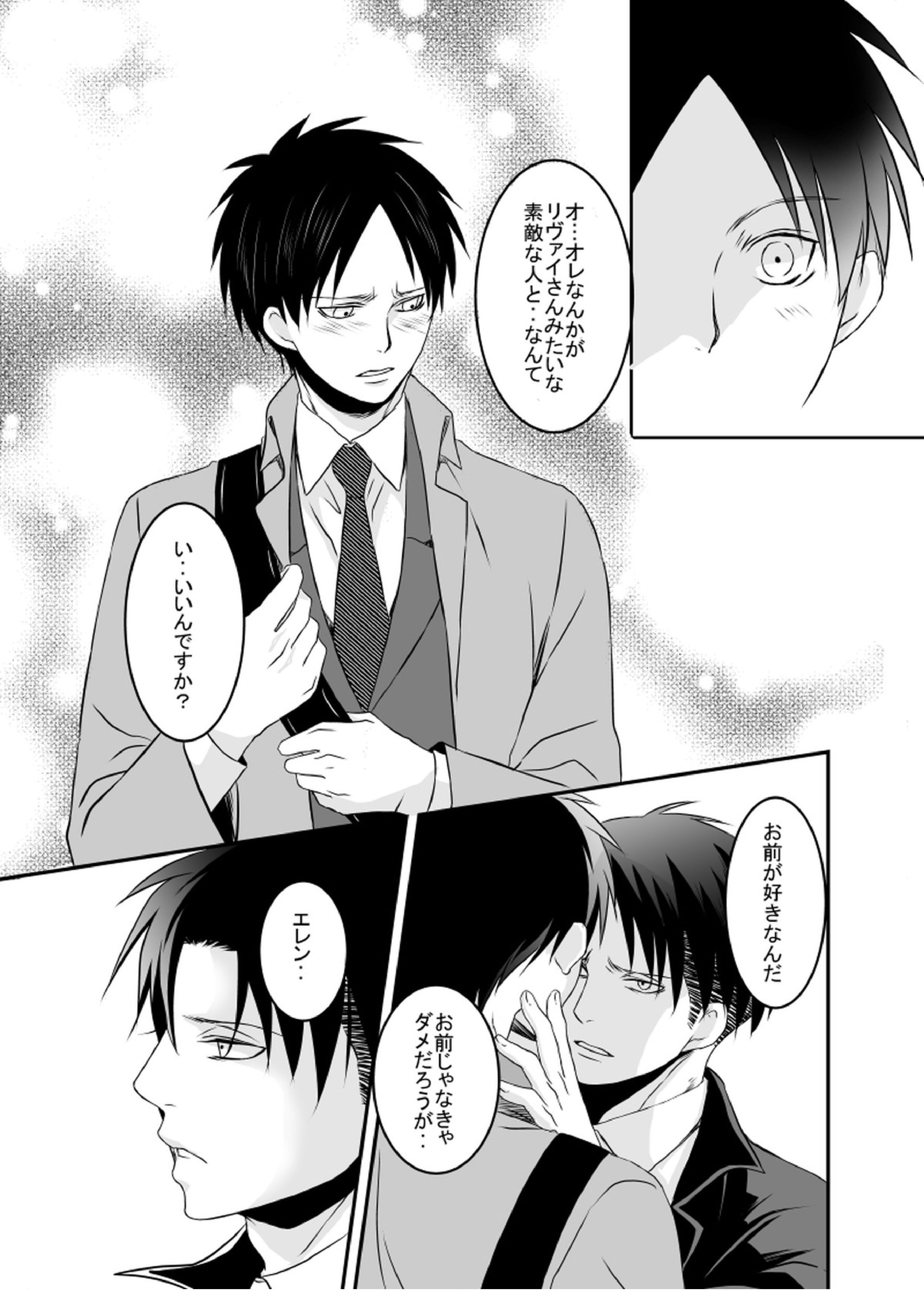 あなたに触れたい 18ページ