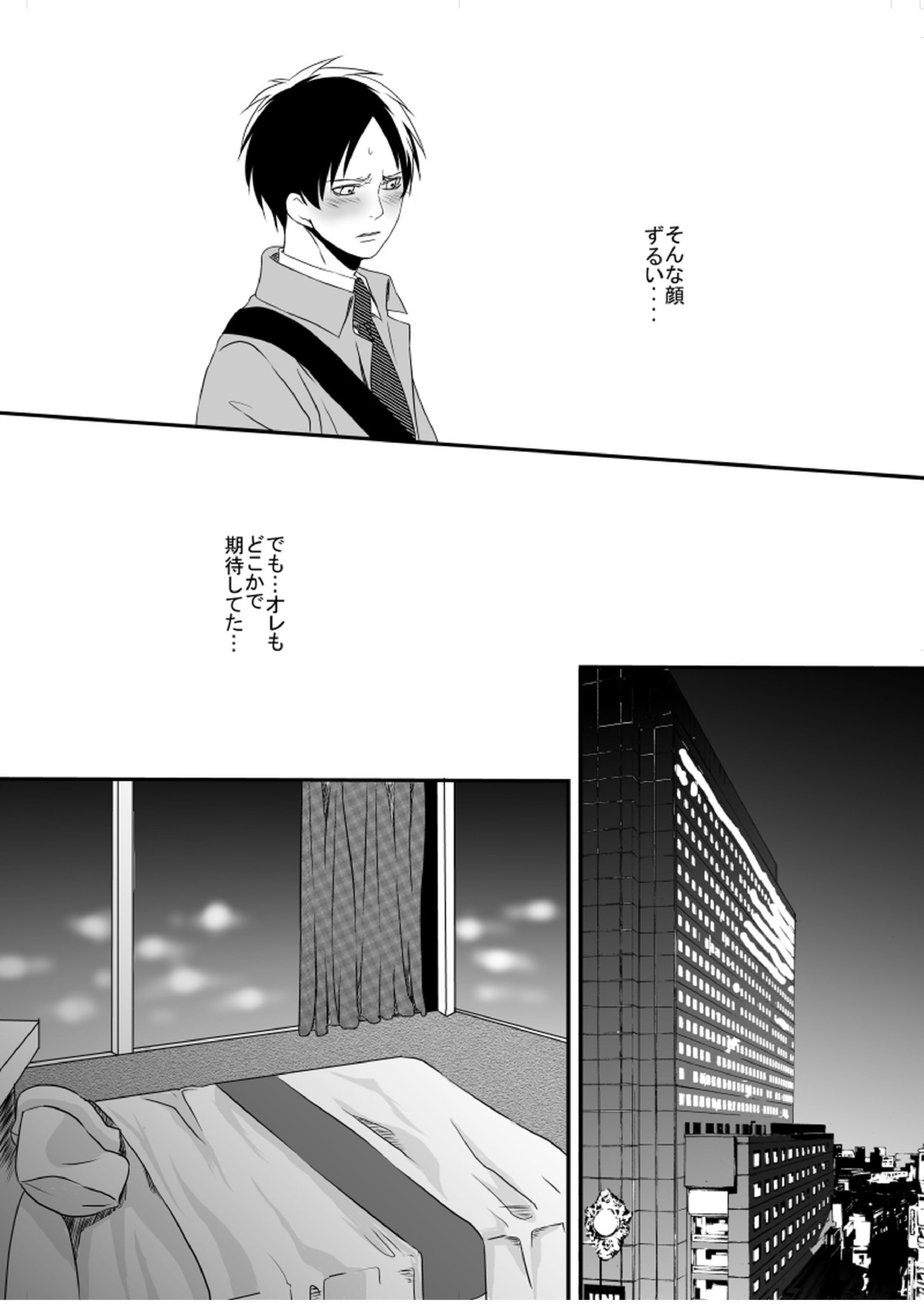あなたに触れたい 19ページ