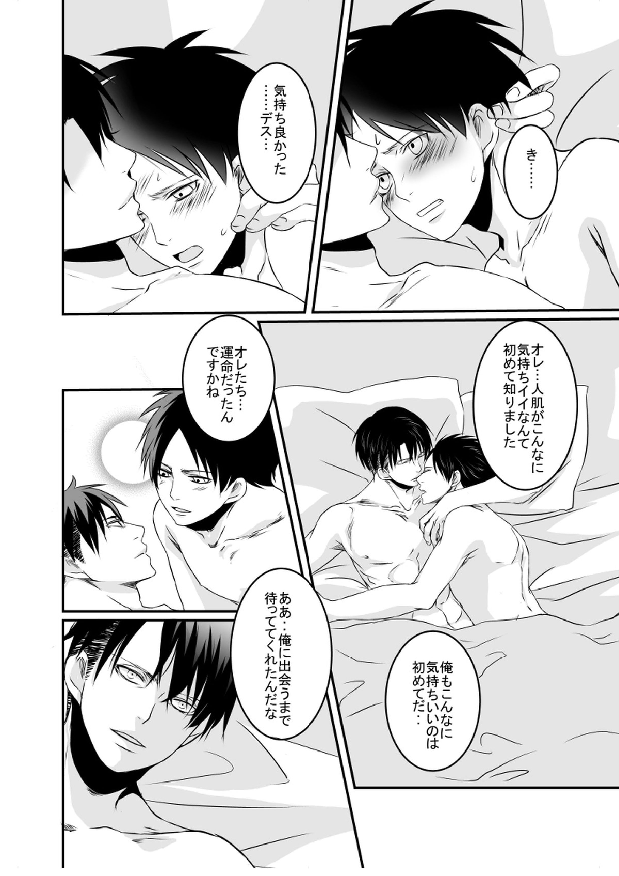 あなたに触れたい 29ページ