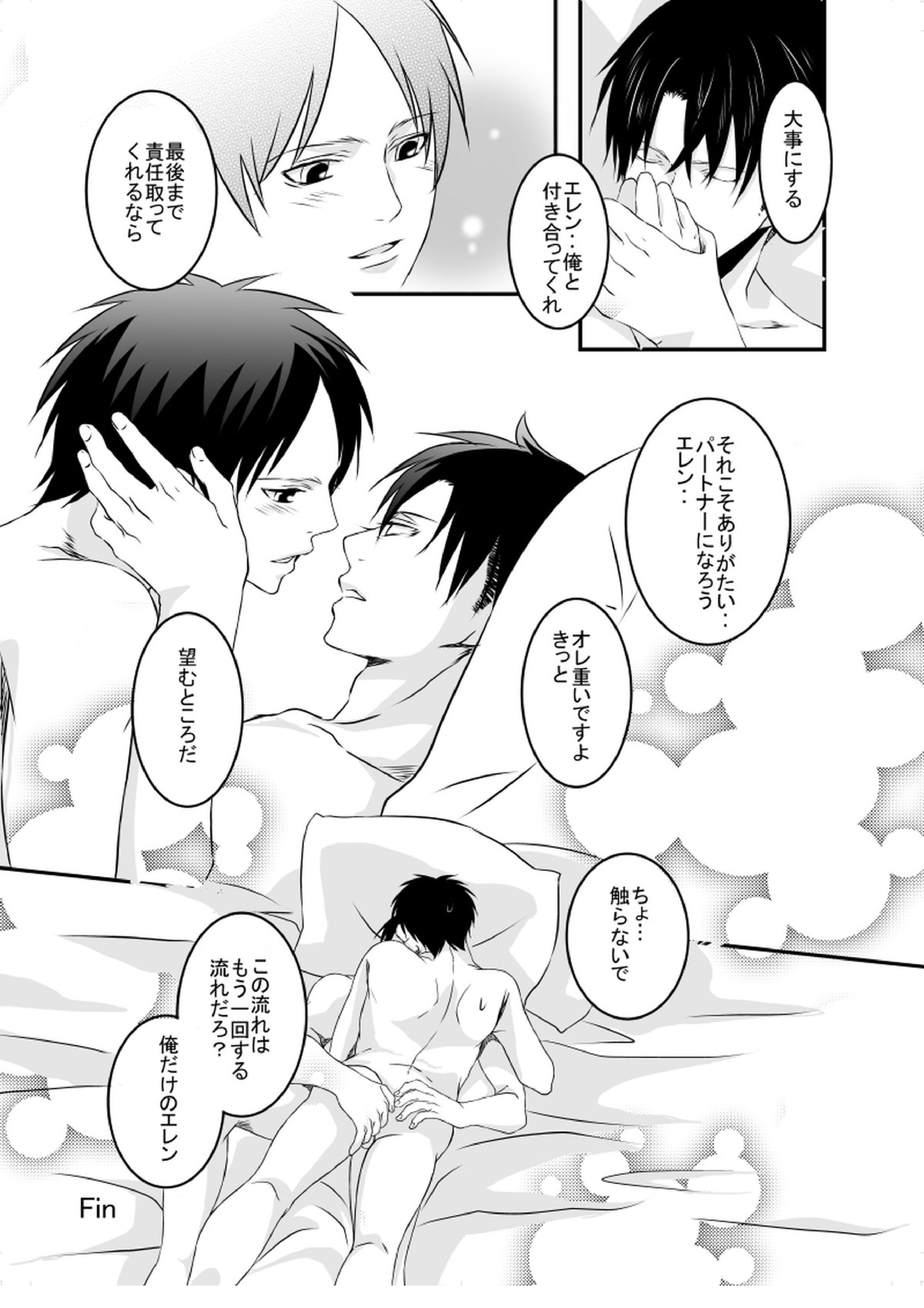あなたに触れたい 30ページ